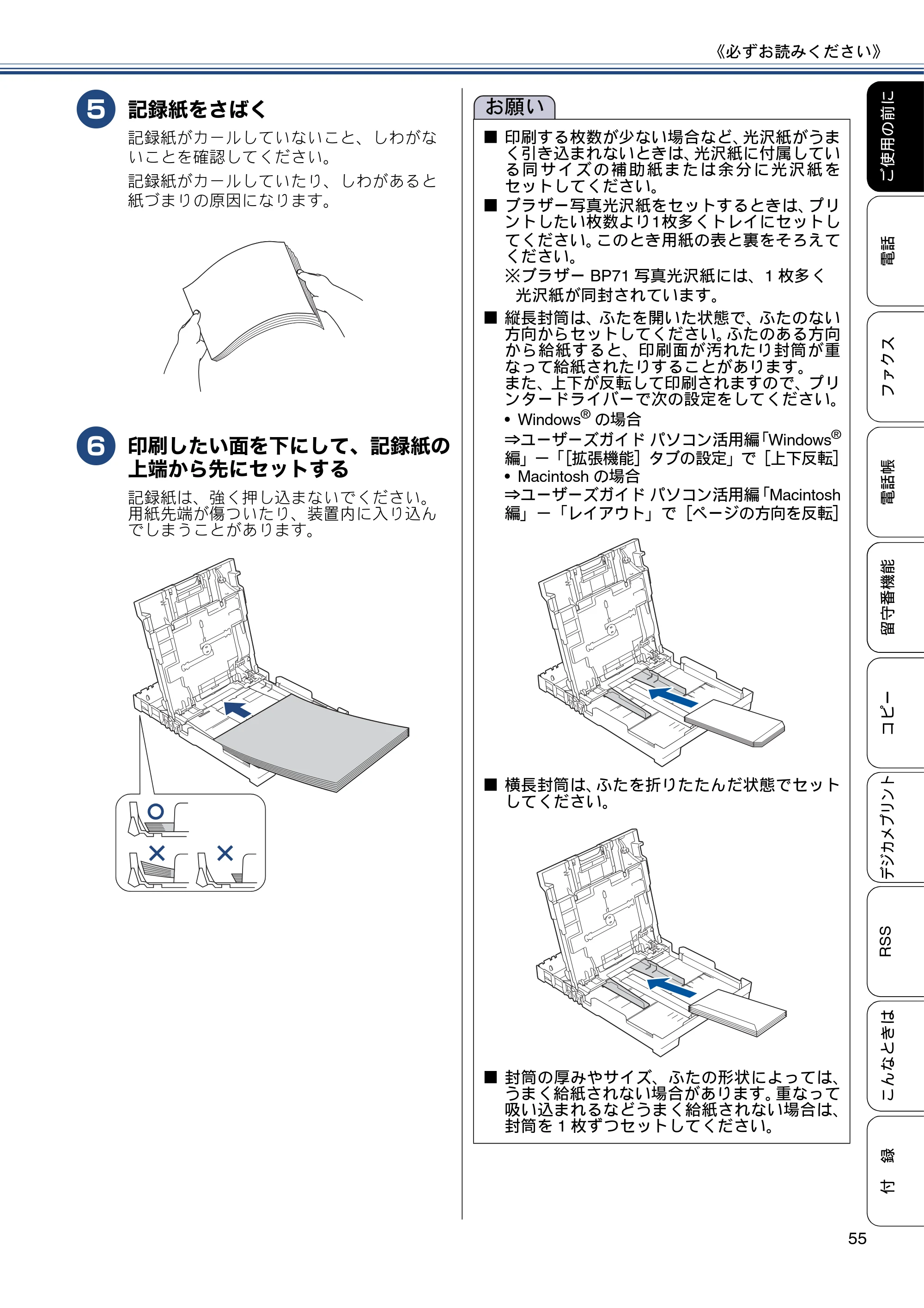ブラザー MFC-J820DN / MFC-J820DWN / MFC-J890DN / MFC-J890DWN ユーザーズガイド ～基本編～ — 原本ページ — 55ページ