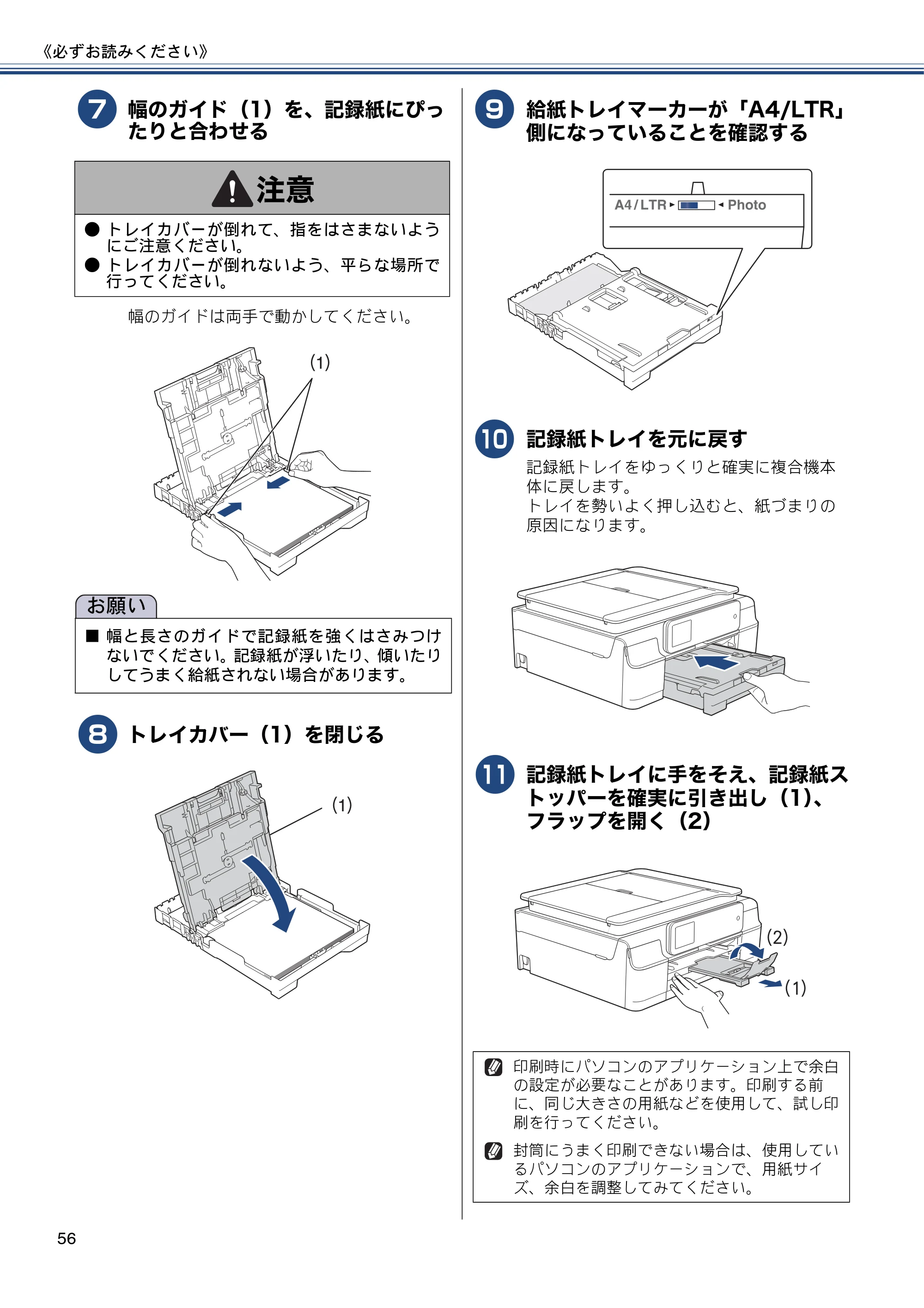 ブラザー MFC-J820DN / MFC-J820DWN / MFC-J890DN / MFC-J890DWN ユーザーズガイド ～基本編～ — 原本ページ — 56ページ