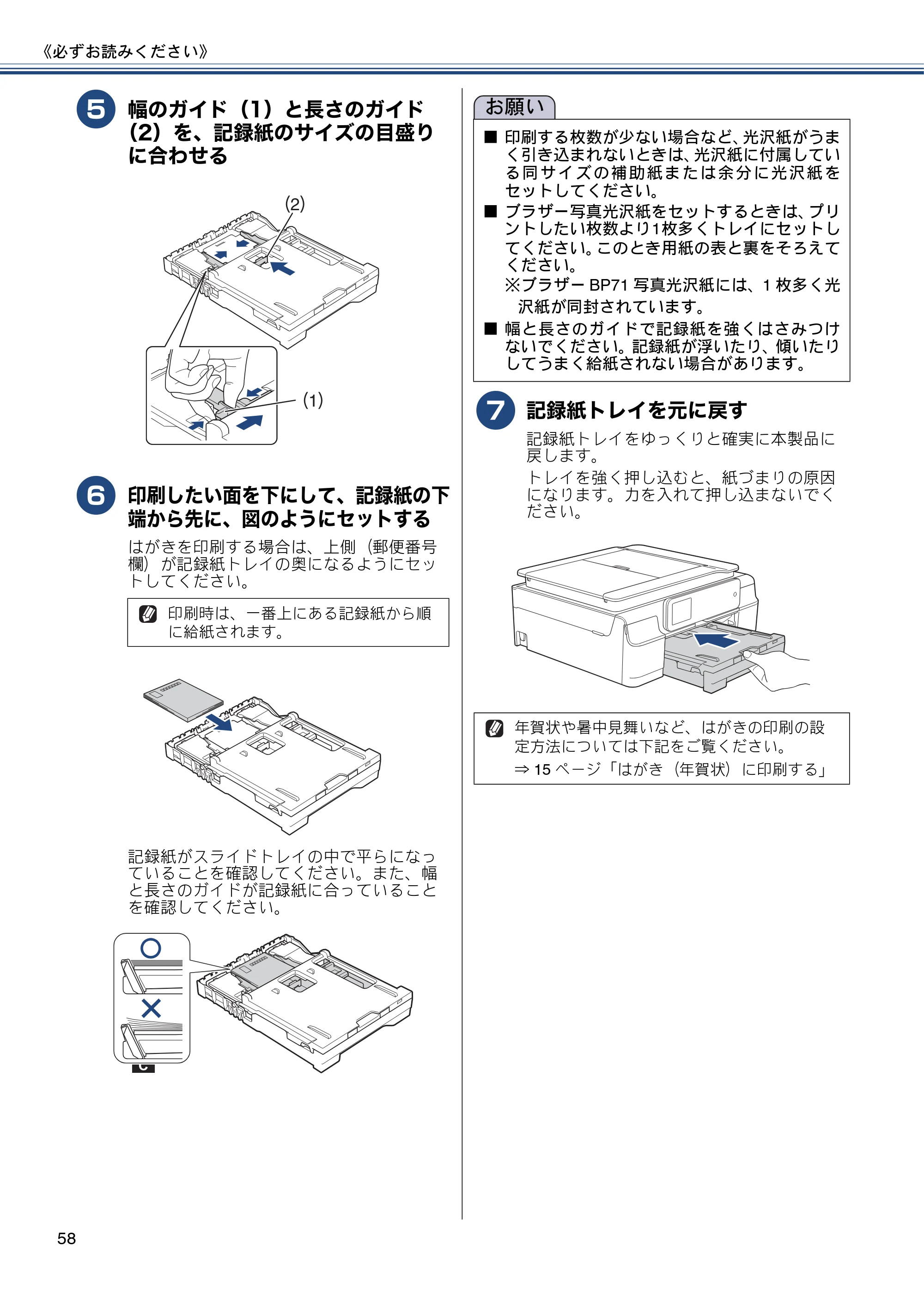 ブラザー MFC-J820DN / MFC-J820DWN / MFC-J890DN / MFC-J890DWN ユーザーズガイド ～基本編～ — 原本ページ — 58ページ