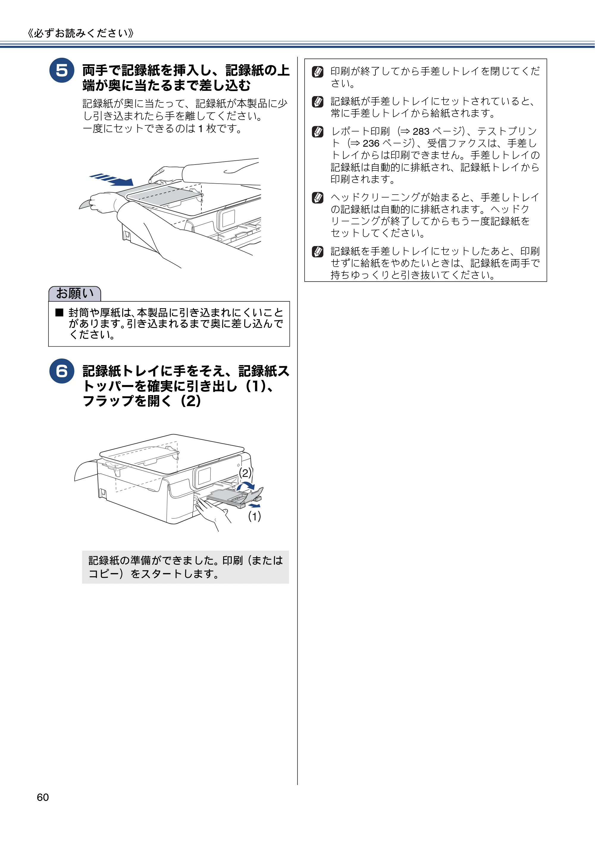 ブラザー MFC-J820DN / MFC-J820DWN / MFC-J890DN / MFC-J890DWN ユーザーズガイド ～基本編～ — 原本ページ — 60ページ