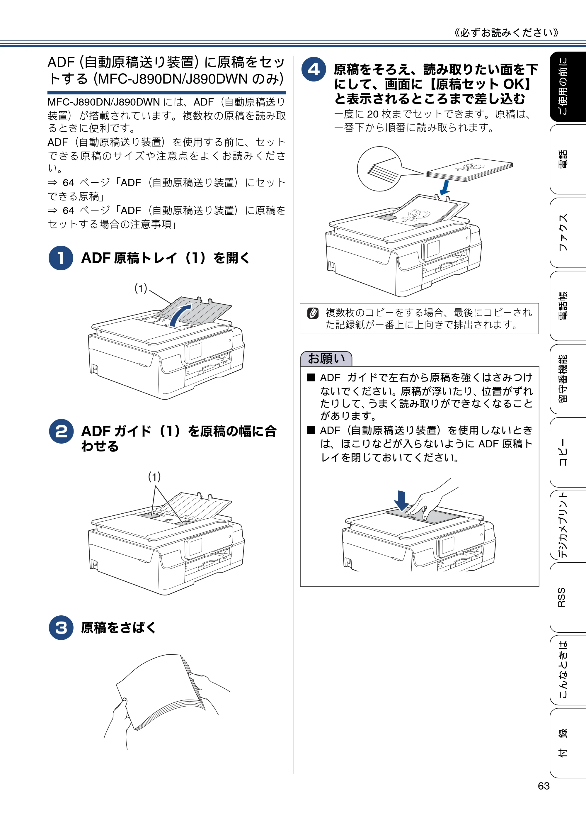 ブラザー MFC-J820DN / MFC-J820DWN / MFC-J890DN / MFC-J890DWN ユーザーズガイド ～基本編～ — 原本ページ — 63ページ