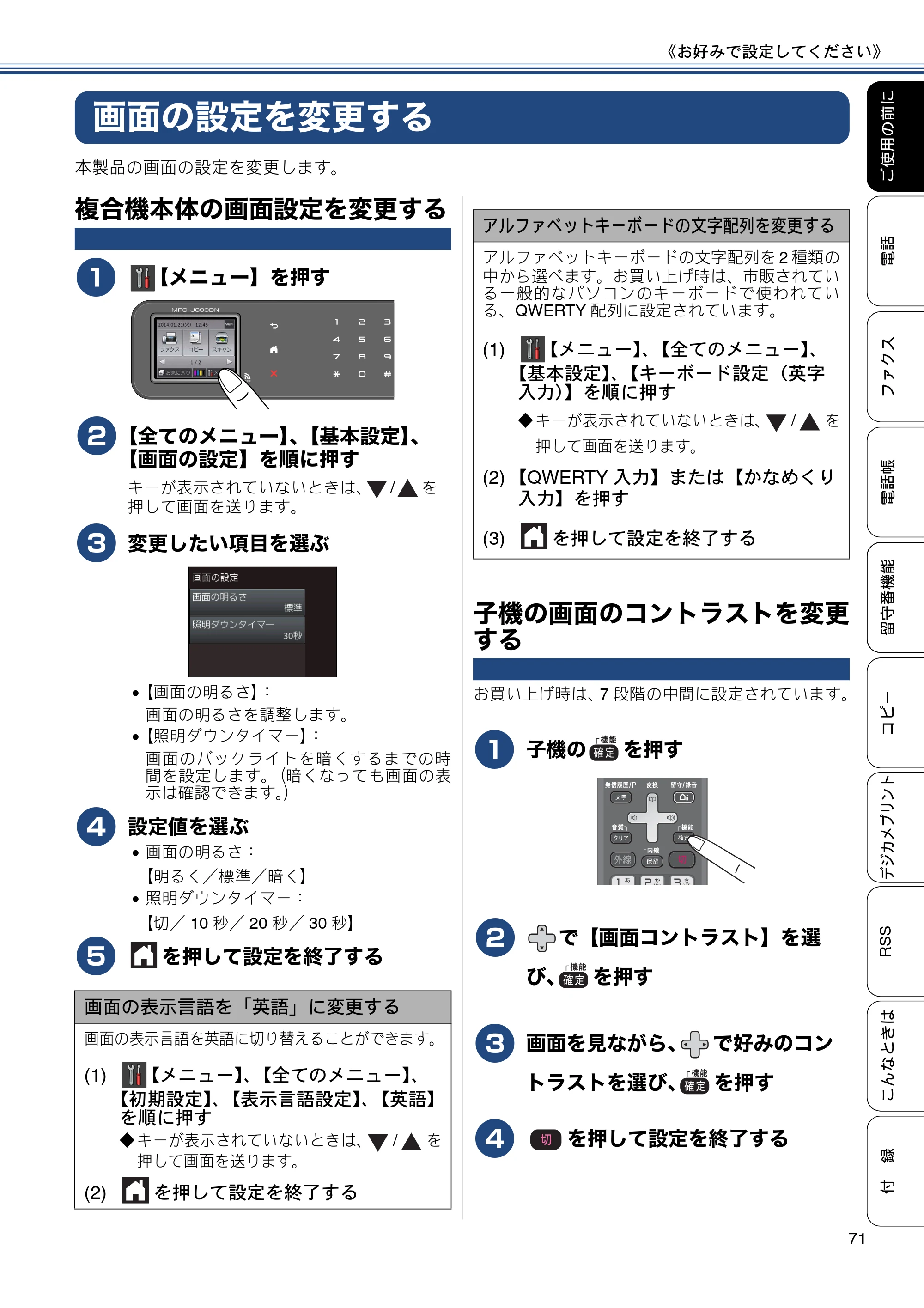 ブラザー MFC-J820DN / MFC-J820DWN / MFC-J890DN / MFC-J890DWN ユーザーズガイド ～基本編～ — 画面の設定を変更する — 原本ページ — 71ページ