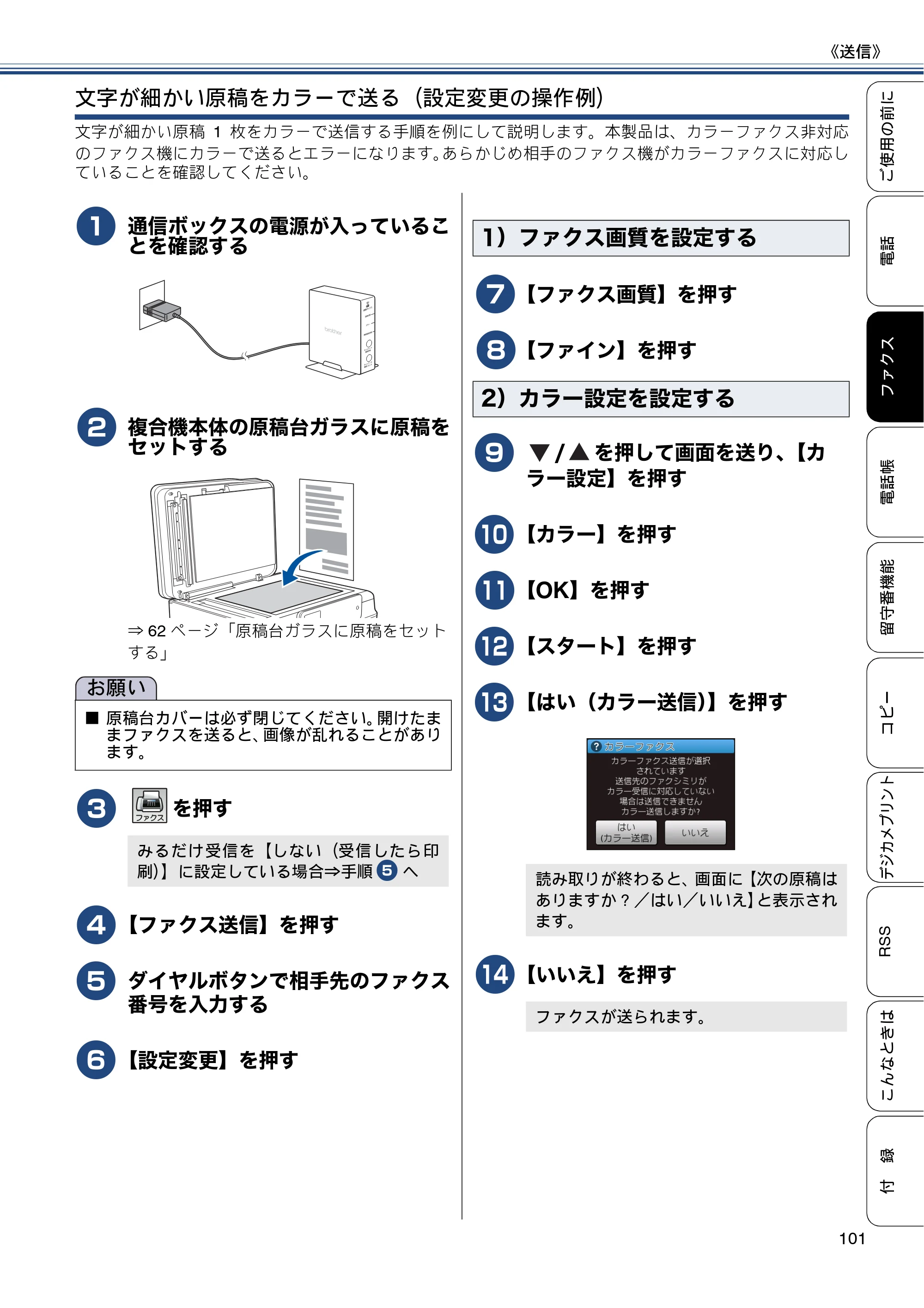 ブラザー MFC-J820DN / MFC-J820DWN / MFC-J890DN / MFC-J890DWN ユーザーズガイド ～基本編～ — 原本ページ — 101ページ