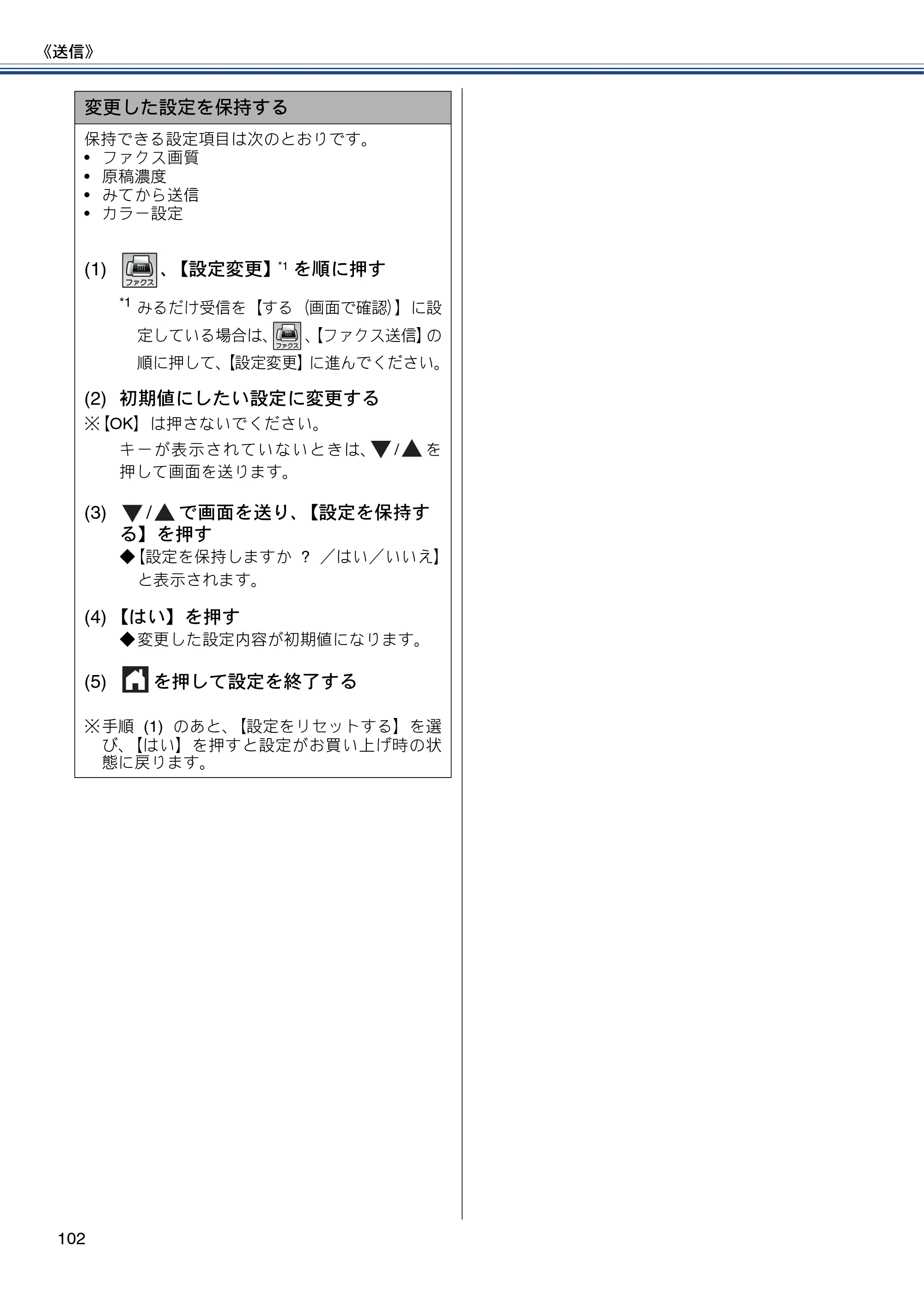 ブラザー MFC-J820DN / MFC-J820DWN / MFC-J890DN / MFC-J890DWN ユーザーズガイド ～基本編～ — 原本ページ — 102ページ