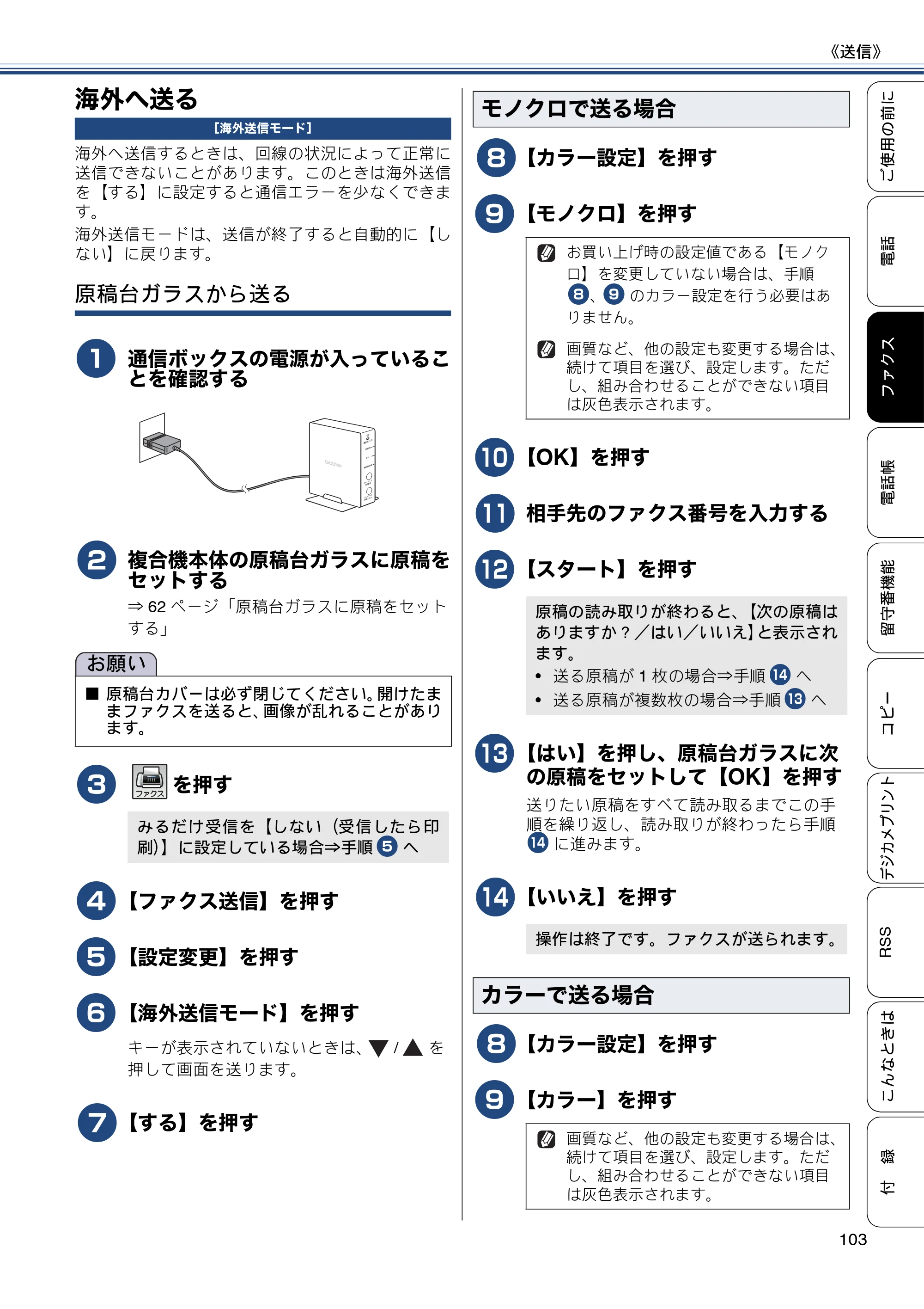 ブラザー MFC-J820DN / MFC-J820DWN / MFC-J890DN / MFC-J890DWN ユーザーズガイド ～基本編～ — 海外へ送る — 原本ページ — 103ページ