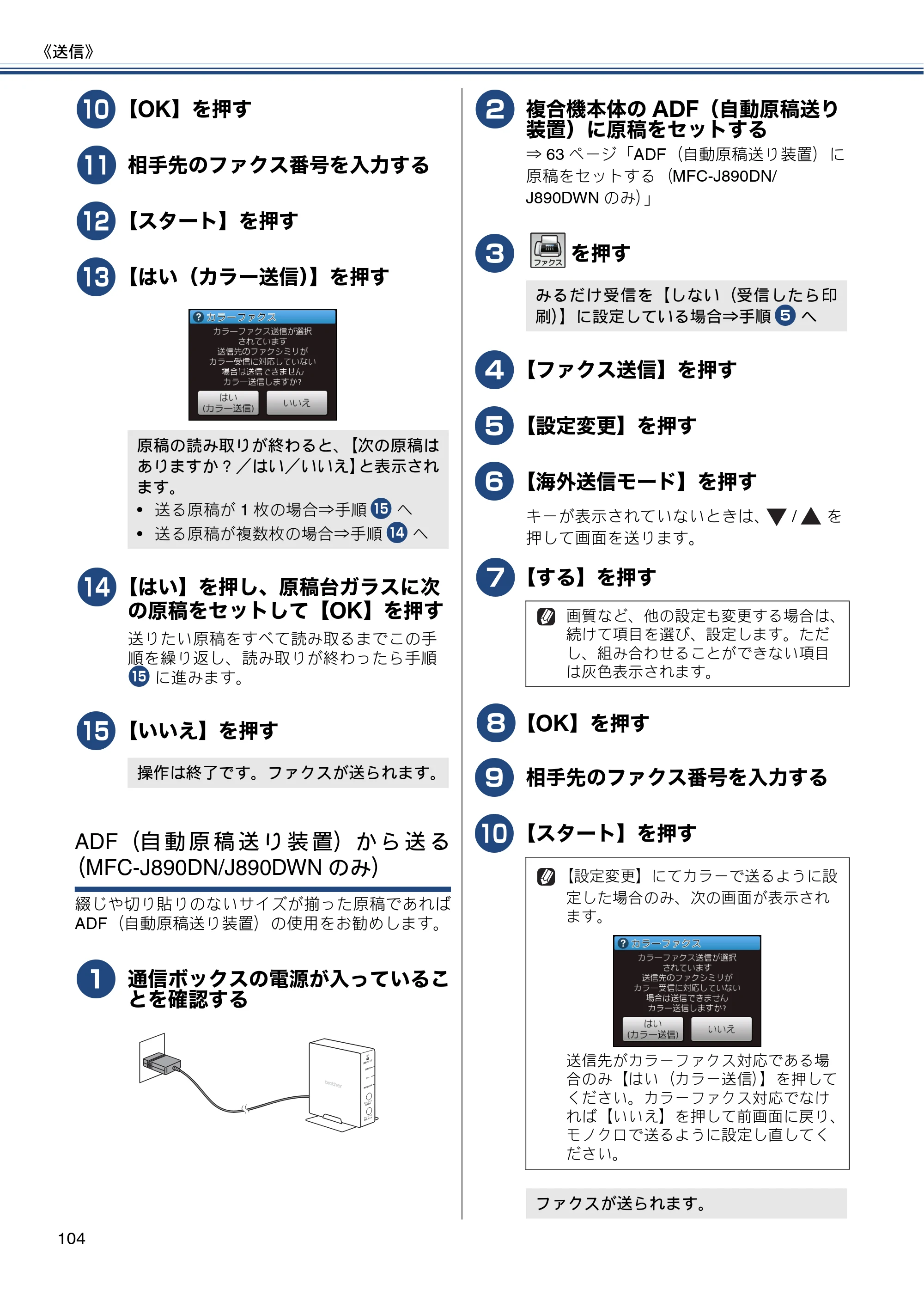 ブラザー MFC-J820DN / MFC-J820DWN / MFC-J890DN / MFC-J890DWN ユーザーズガイド ～基本編～ — 原本ページ — 104ページ