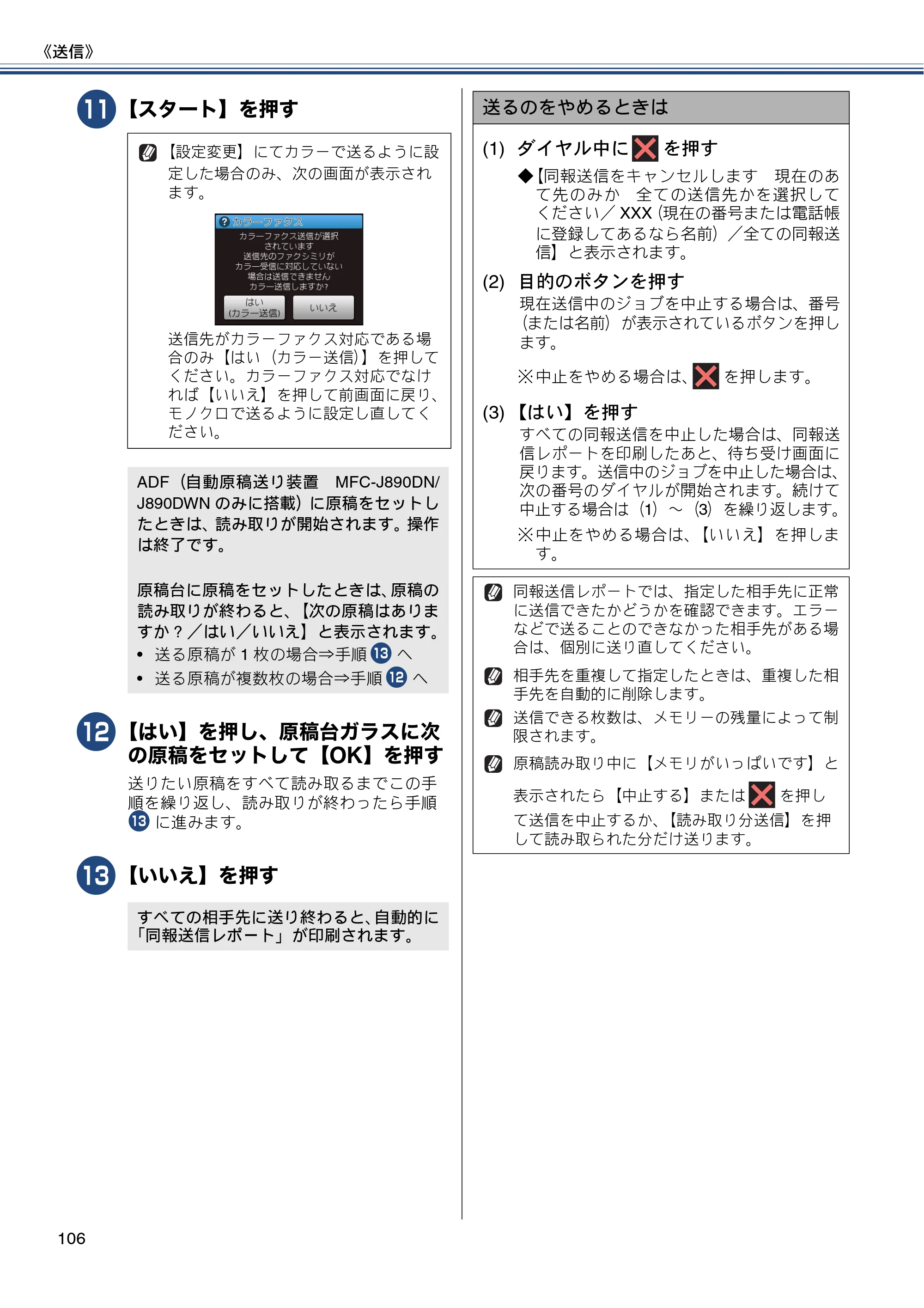 ブラザー MFC-J820DN / MFC-J820DWN / MFC-J890DN / MFC-J890DWN ユーザーズガイド ～基本編～ — 原本ページ — 106ページ
