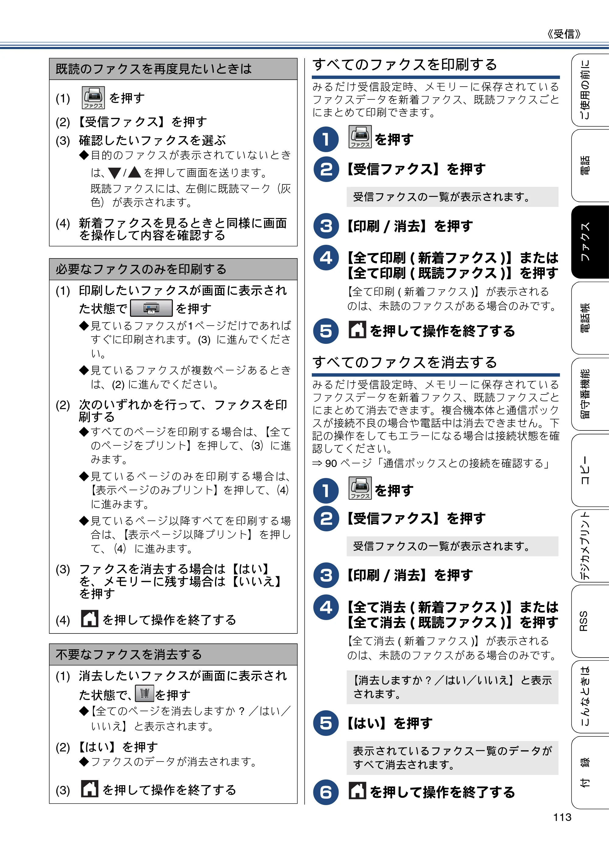 ブラザー MFC-J820DN / MFC-J820DWN / MFC-J890DN / MFC-J890DWN ユーザーズガイド ～基本編～ — 原本ページ — 113ページ