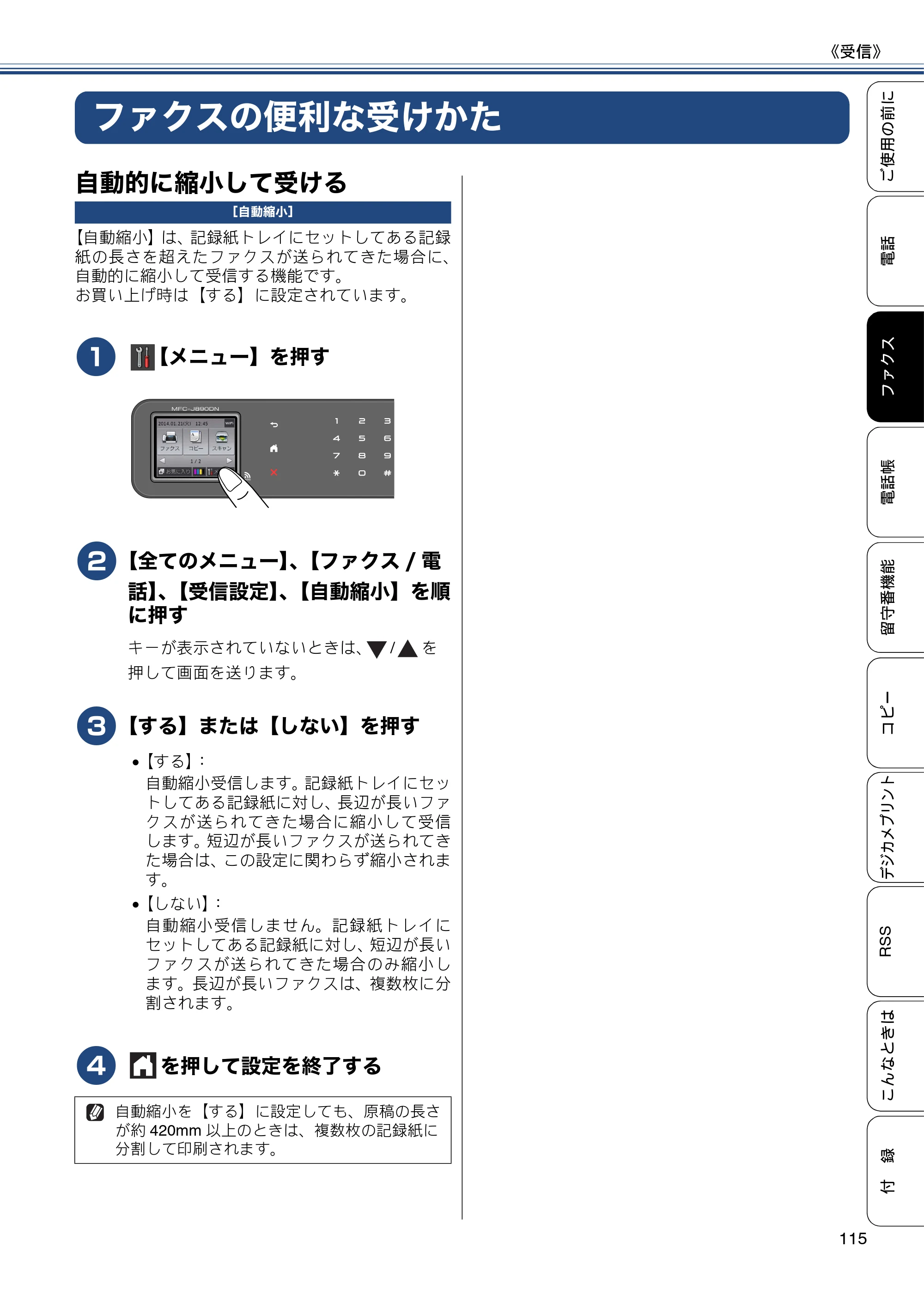 ブラザー MFC-J820DN / MFC-J820DWN / MFC-J890DN / MFC-J890DWN ユーザーズガイド ～基本編～ — ファクスの便利な受けかた — 原本ページ — 115ページ