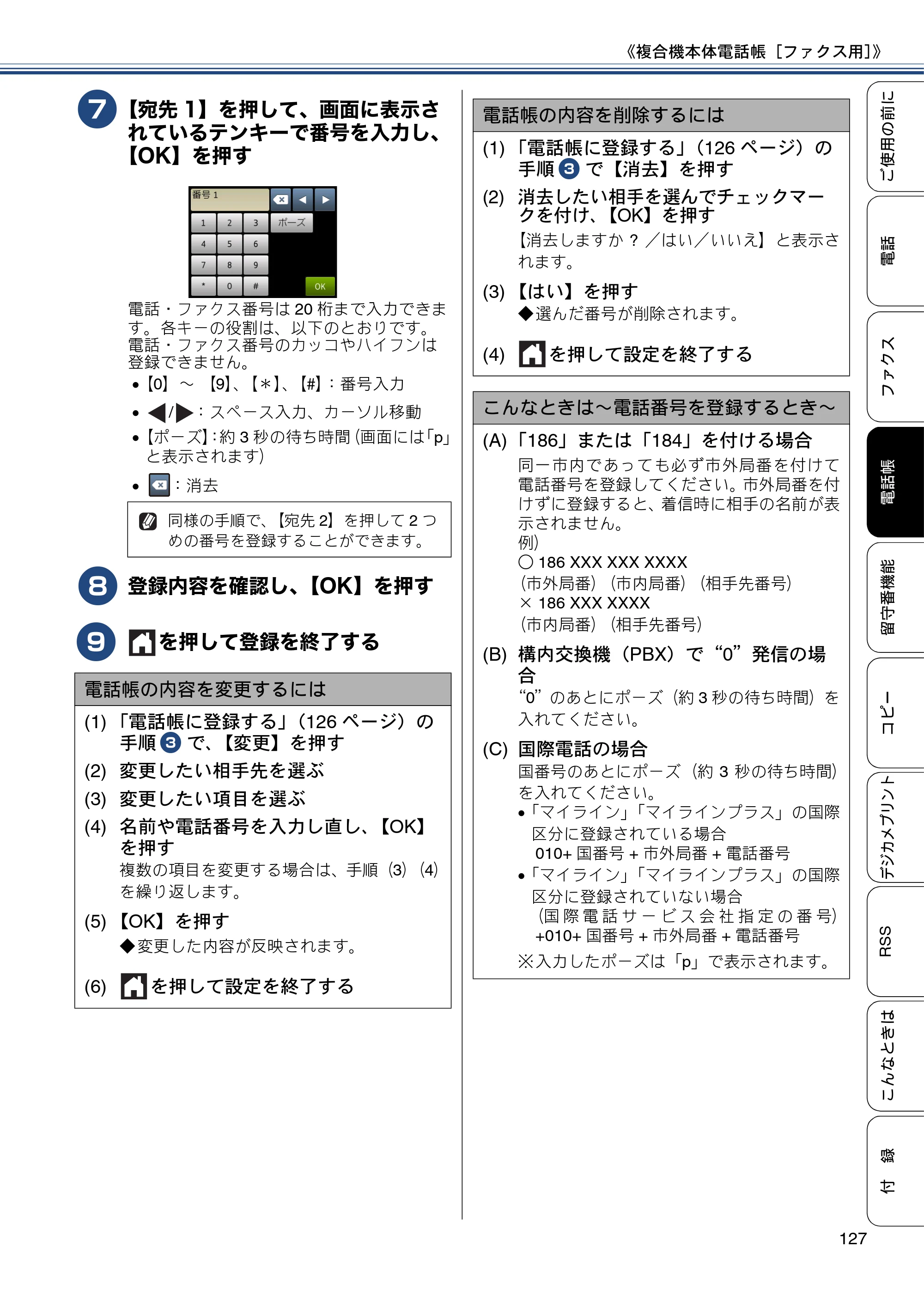 ブラザー MFC-J820DN / MFC-J820DWN / MFC-J890DN / MFC-J890DWN ユーザーズガイド ～基本編～ — 原本ページ — 127ページ