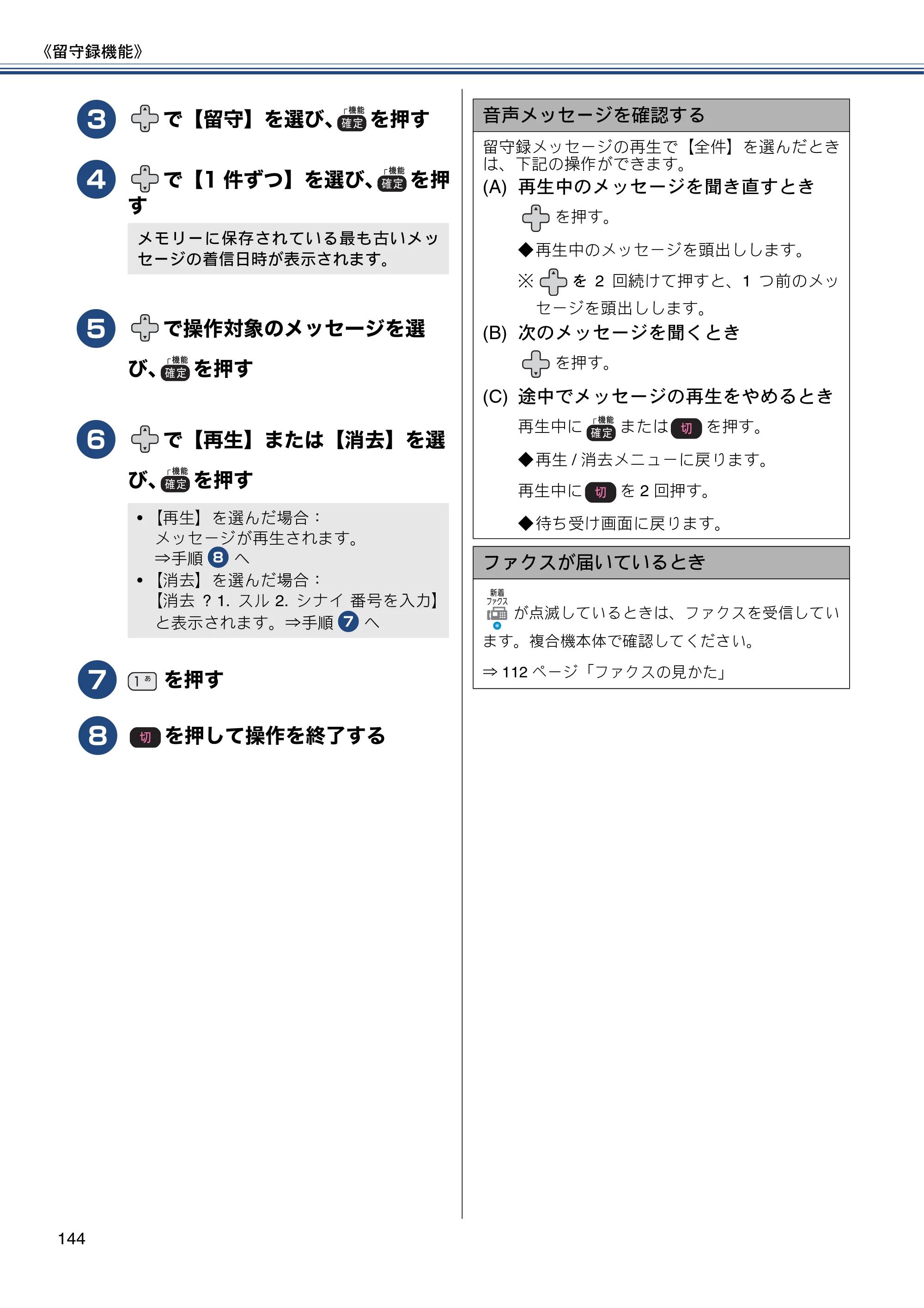 ブラザー MFC-J820DN / MFC-J820DWN / MFC-J890DN / MFC-J890DWN ユーザーズガイド ～基本編～ — 原本ページ — 144ページ
