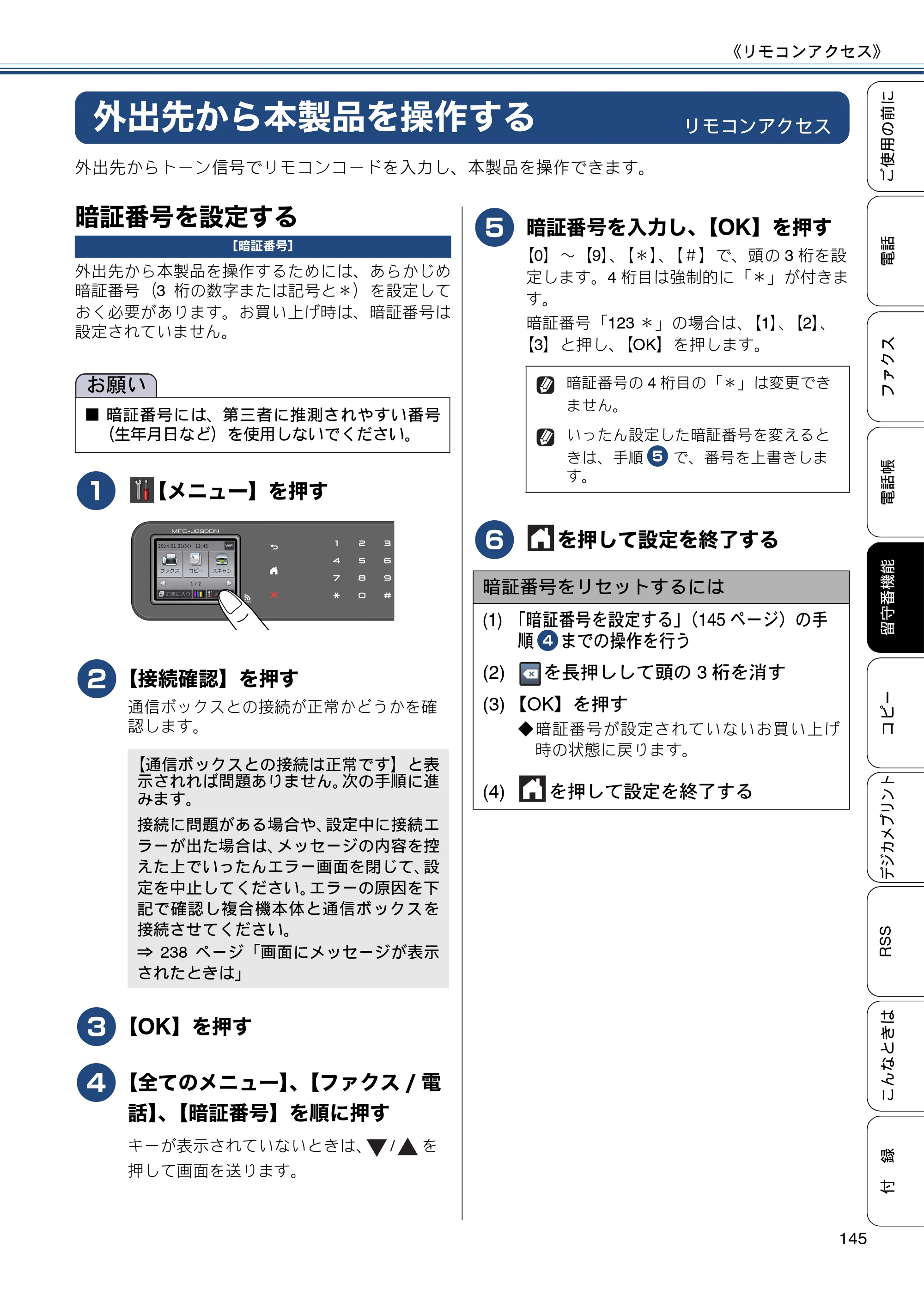 ブラザー MFC-J820DN / MFC-J820DWN / MFC-J890DN / MFC-J890DWN ユーザーズガイド ～基本編～ — 外出先から本製品を操作する — 原本ページ — 145ページ