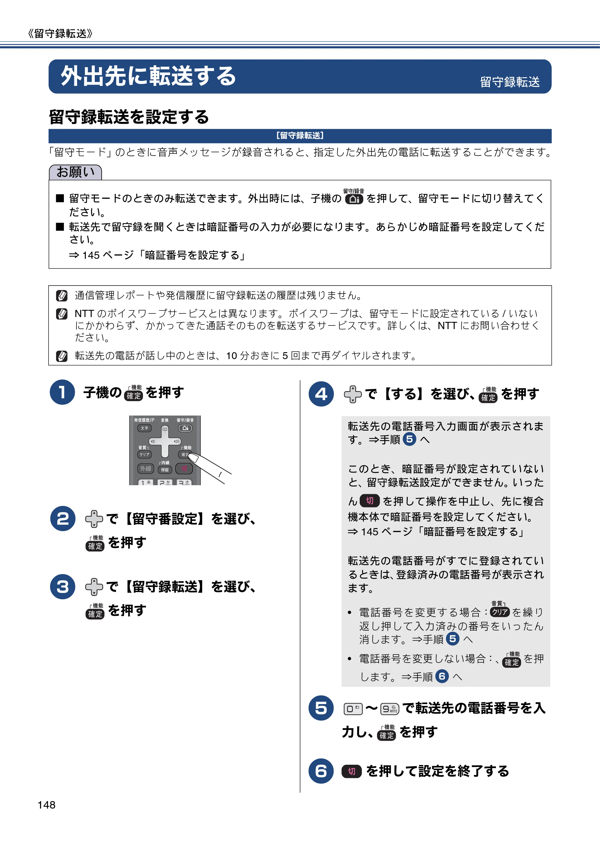 ブラザー MFC-J820DN / MFC-J820DWN / MFC-J890DN / MFC-J890DWN ユーザーズガイド ～基本編～ — 外出先に転送する — 原本ページ — 148ページ