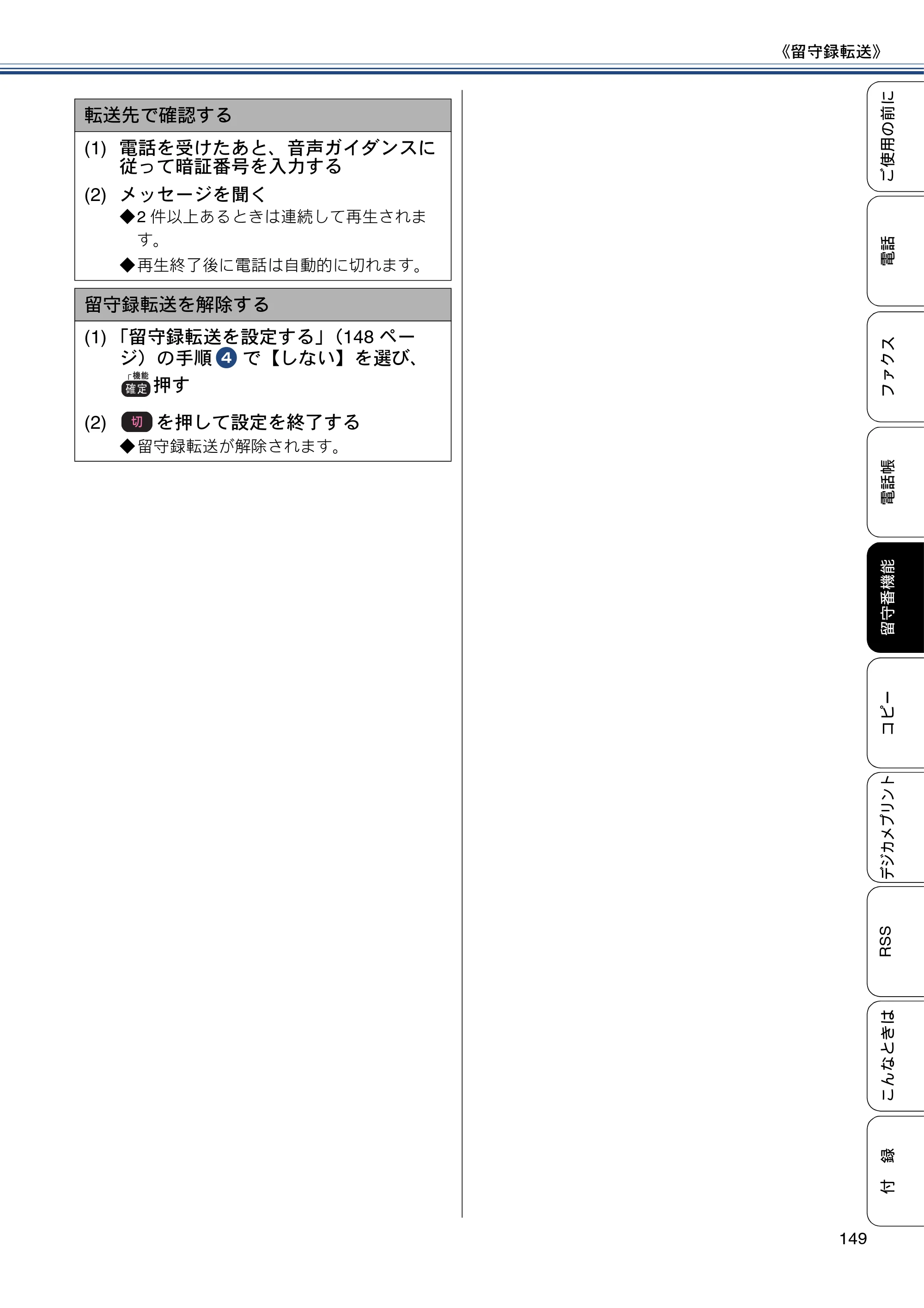 ブラザー MFC-J820DN / MFC-J820DWN / MFC-J890DN / MFC-J890DWN ユーザーズガイド ～基本編～ — 原本ページ — 149ページ