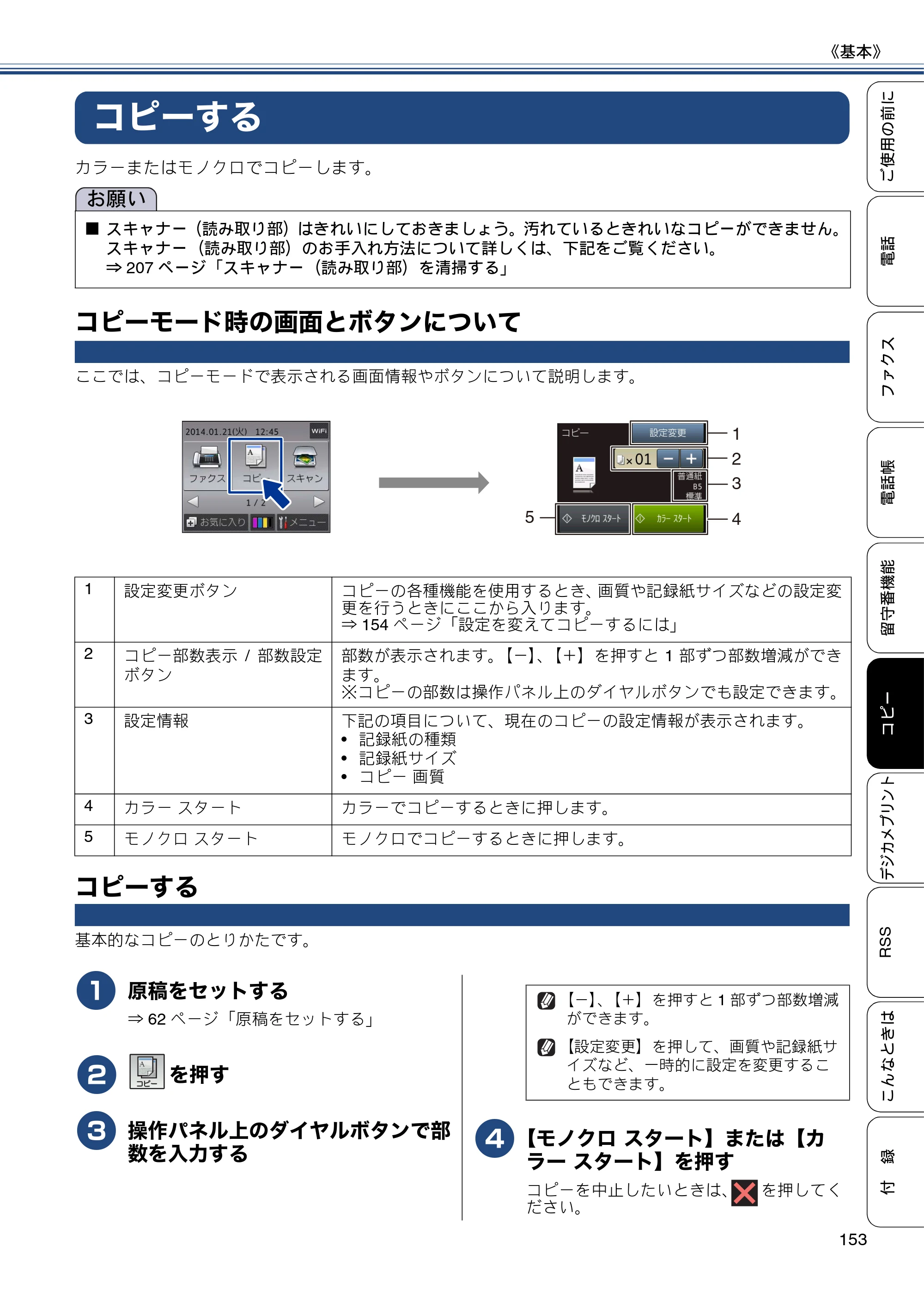 ブラザー MFC-J820DN / MFC-J820DWN / MFC-J890DN / MFC-J890DWN ユーザーズガイド ～基本編～ — コピーする — 原本ページ — 153ページ