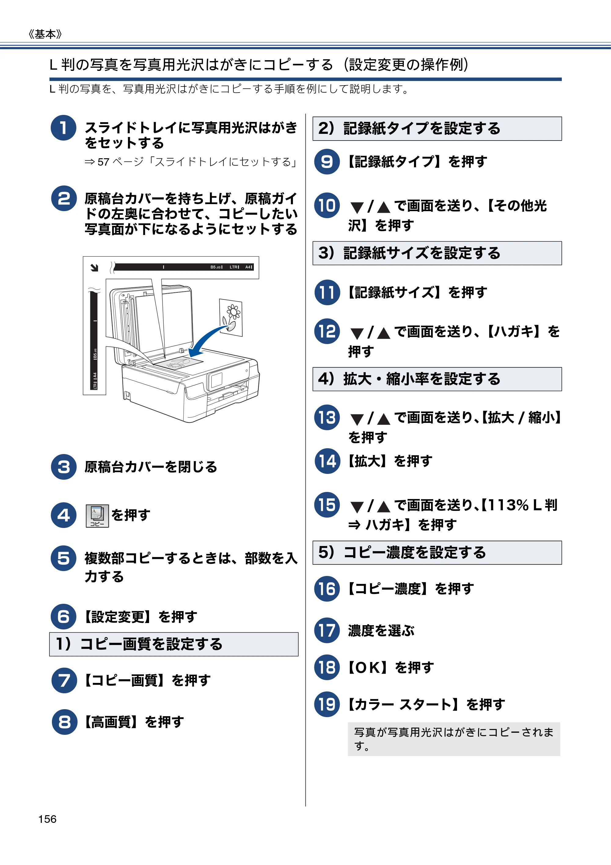 ブラザー MFC-J820DN / MFC-J820DWN / MFC-J890DN / MFC-J890DWN ユーザーズガイド ～基本編～ — 原本ページ — 156ページ