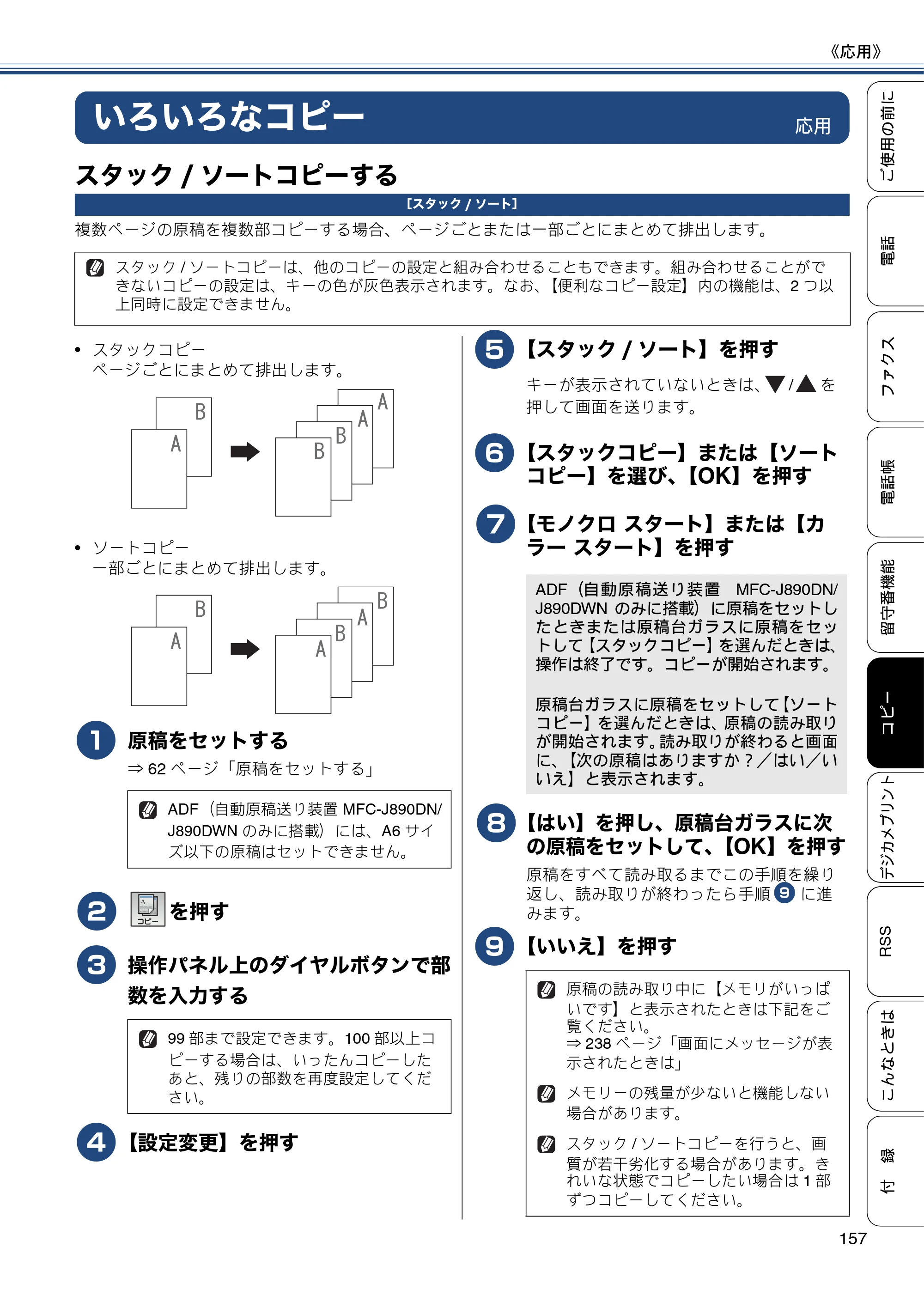 ブラザー MFC-J820DN / MFC-J820DWN / MFC-J890DN / MFC-J890DWN ユーザーズガイド ～基本編～ — いろいろなコピー — 原本ページ — 157ページ