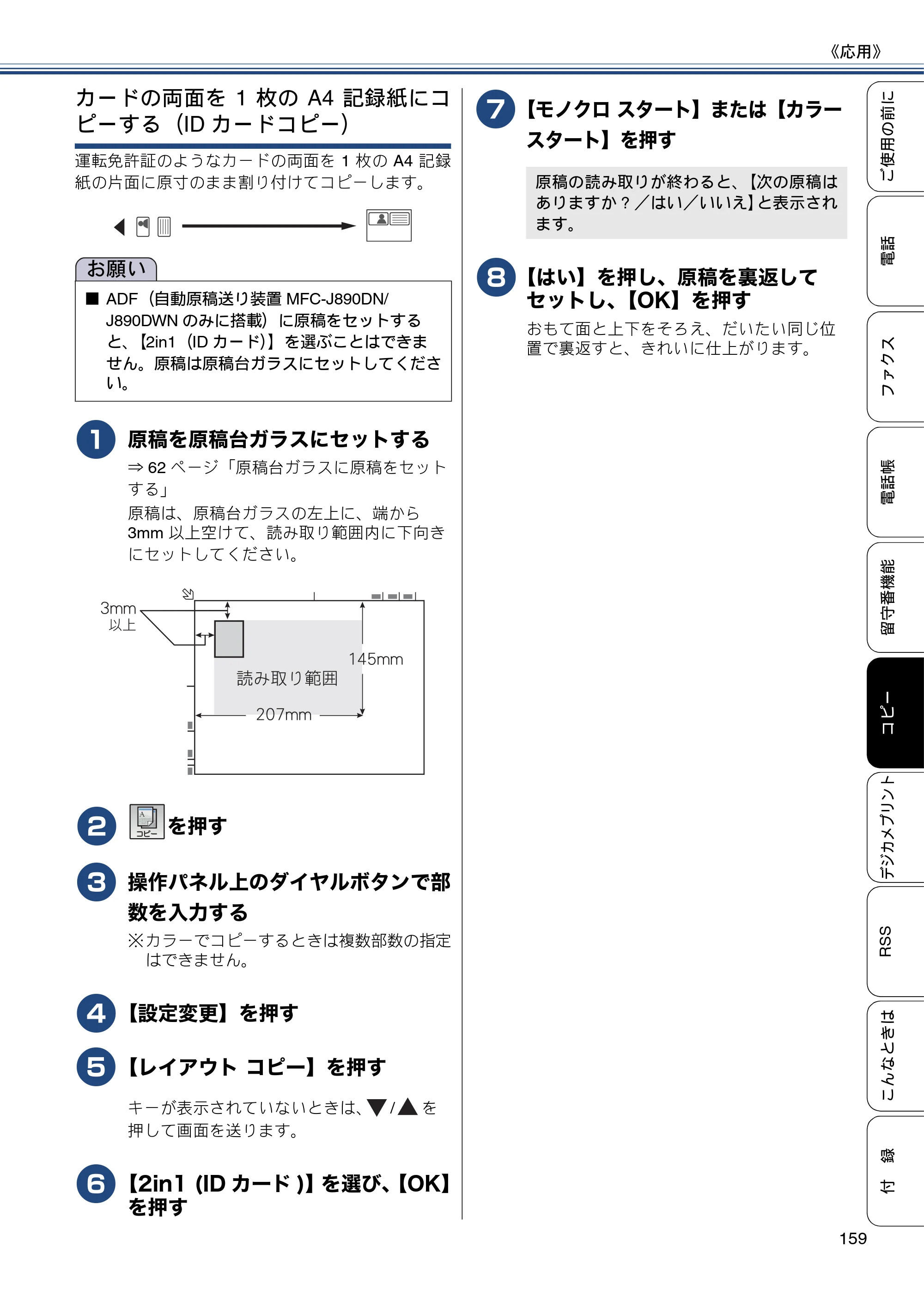 ブラザー MFC-J820DN / MFC-J820DWN / MFC-J890DN / MFC-J890DWN ユーザーズガイド ～基本編～ — 原本ページ — 159ページ
