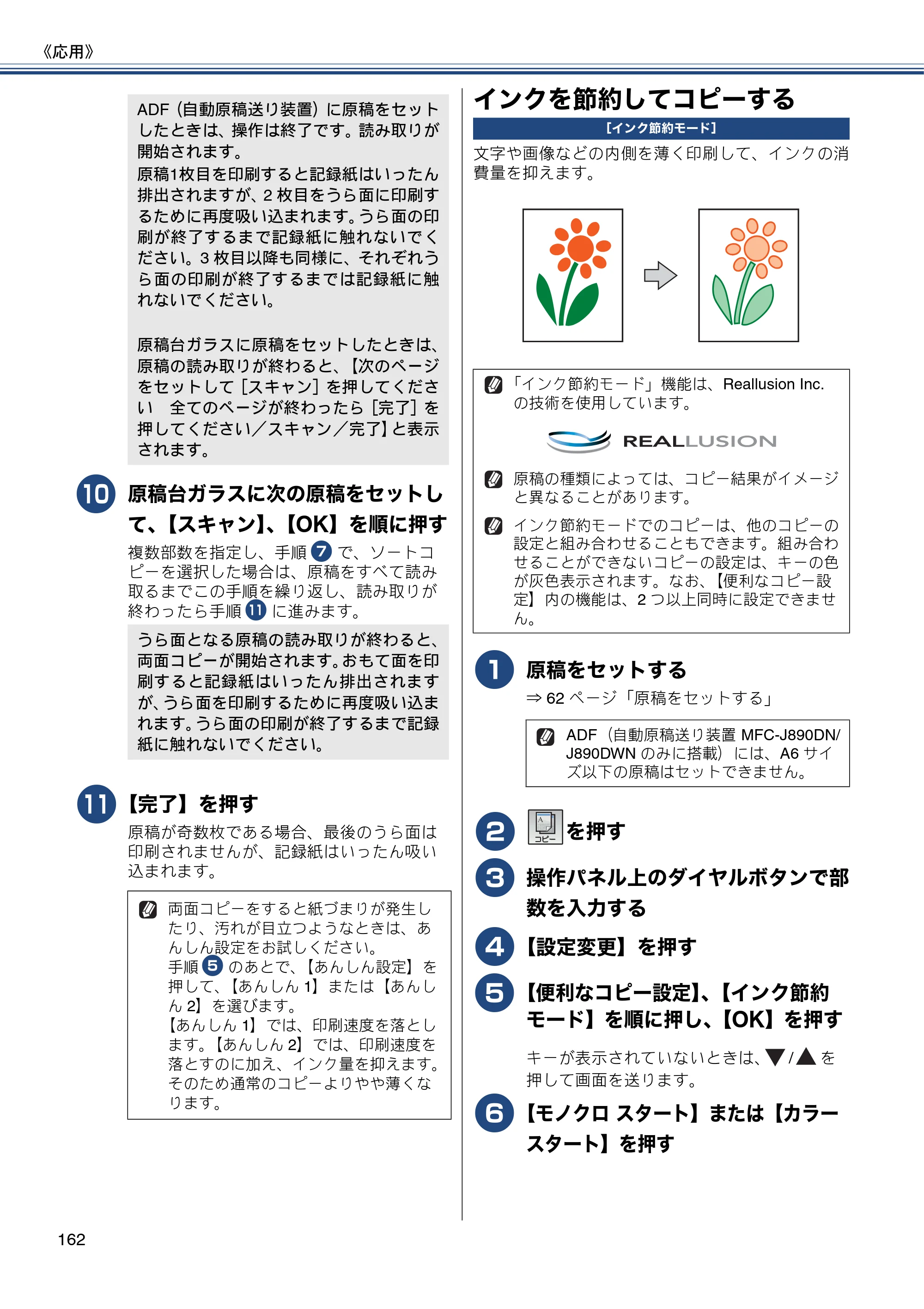 ブラザー MFC-J820DN / MFC-J820DWN / MFC-J890DN / MFC-J890DWN ユーザーズガイド ～基本編～ — インクを節約してコピーする — 原本ページ — 162ページ