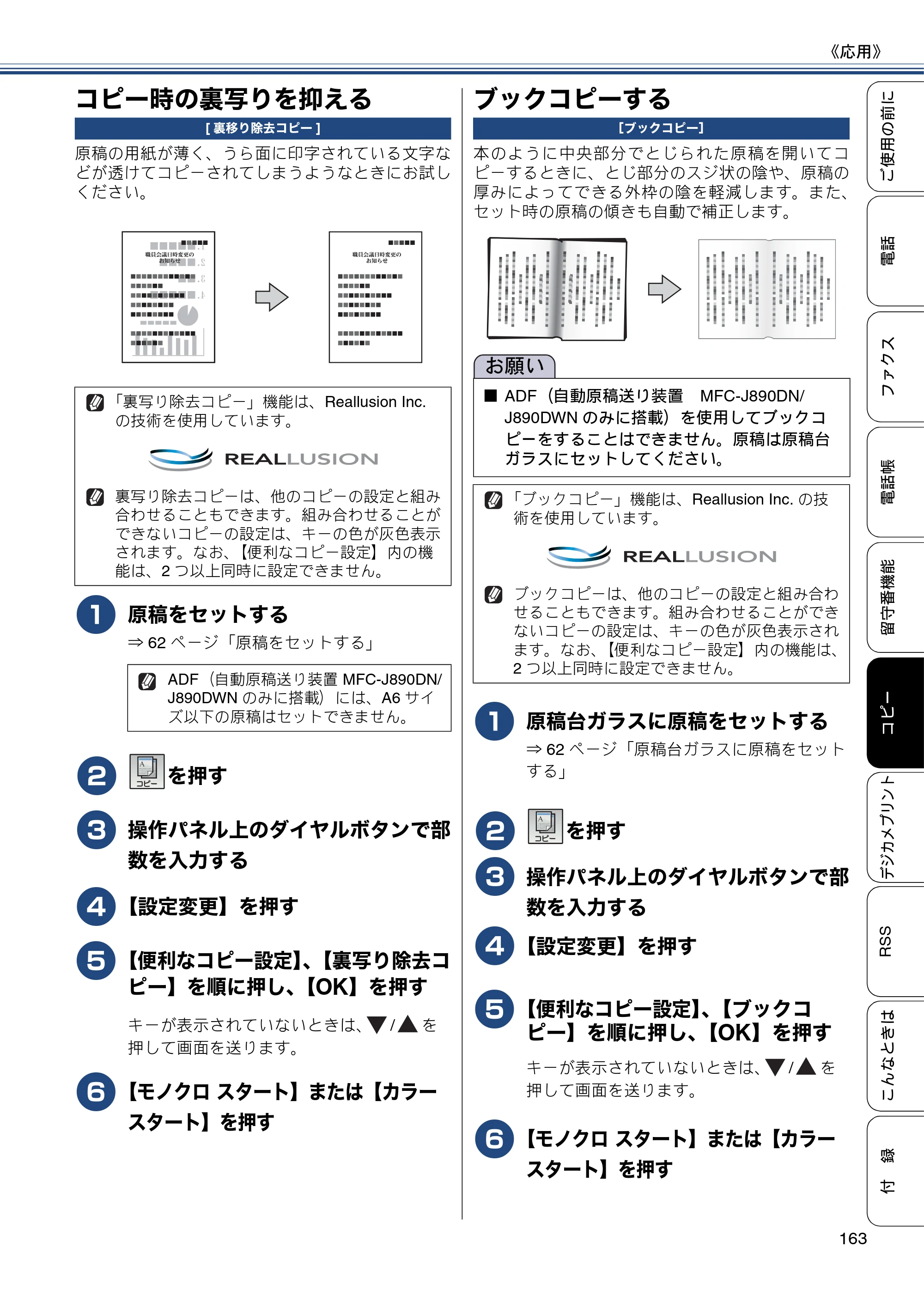 ブラザー MFC-J820DN / MFC-J820DWN / MFC-J890DN / MFC-J890DWN ユーザーズガイド ～基本編～ — コピー時の裏写りを抑える — 原本ページ — 163ページ