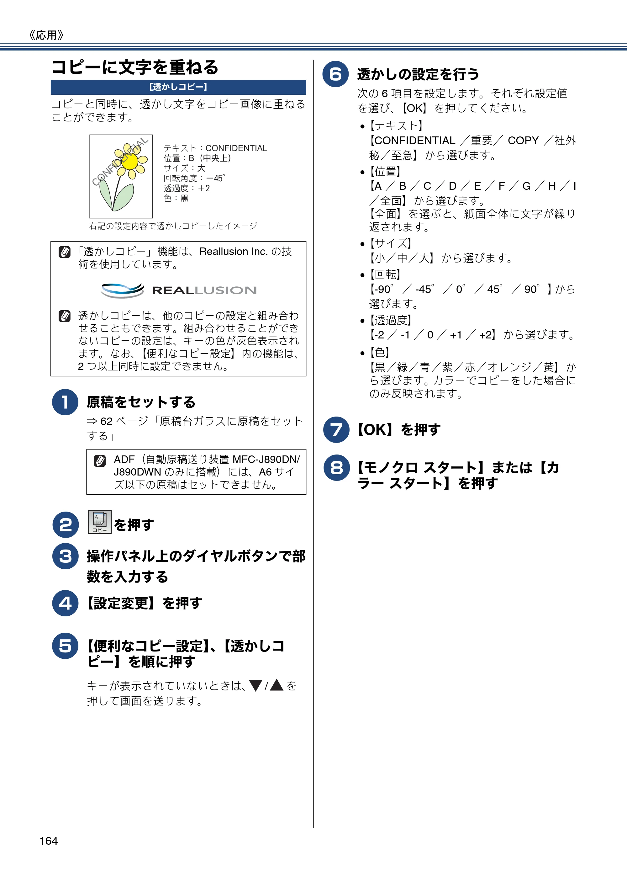ブラザー MFC-J820DN / MFC-J820DWN / MFC-J890DN / MFC-J890DWN ユーザーズガイド ～基本編～ — コピーに文字を重ねる — 原本ページ — 164ページ