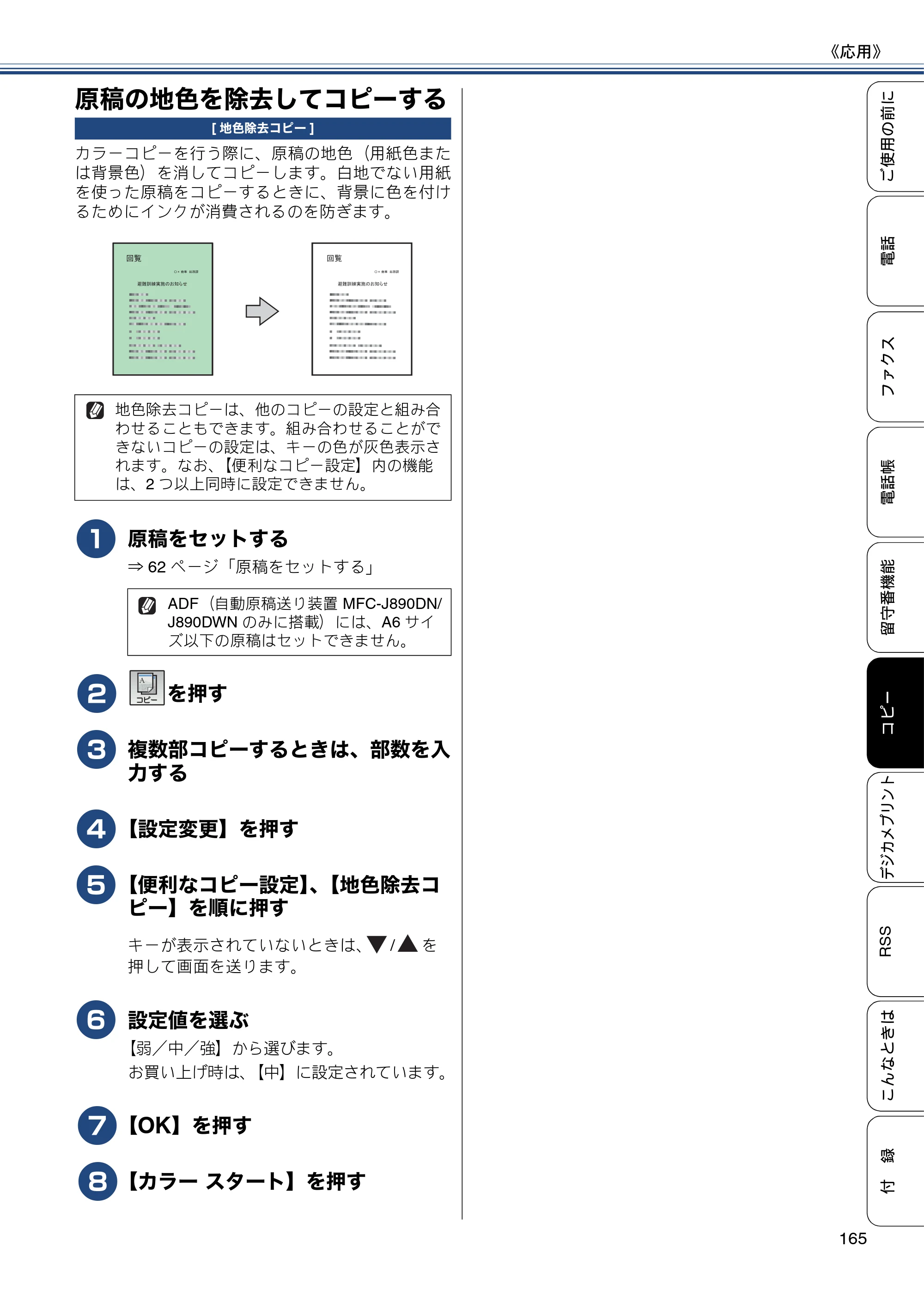 ブラザー MFC-J820DN / MFC-J820DWN / MFC-J890DN / MFC-J890DWN ユーザーズガイド ～基本編～ — 原稿の地色を除去してコピーする — 原本ページ — 165ページ