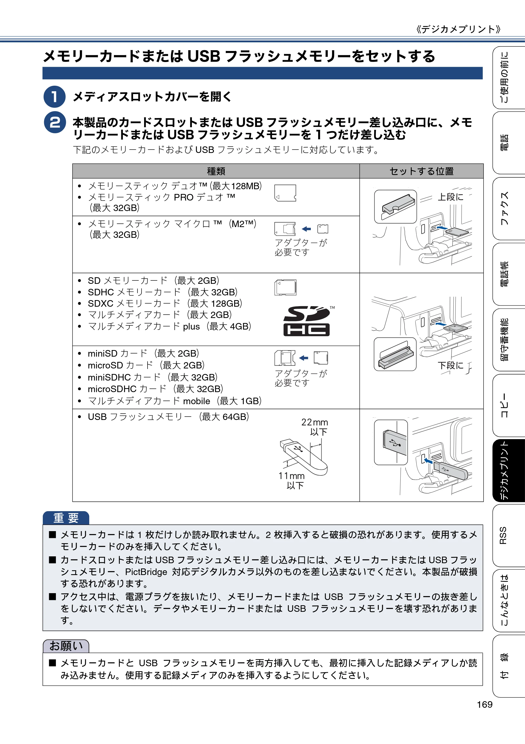 ブラザー MFC-J820DN / MFC-J820DWN / MFC-J890DN / MFC-J890DWN ユーザーズガイド ～基本編～ — メモリーカードまたはUSBフラッシュメモリーをセットする — 原本ページ — 169ページ