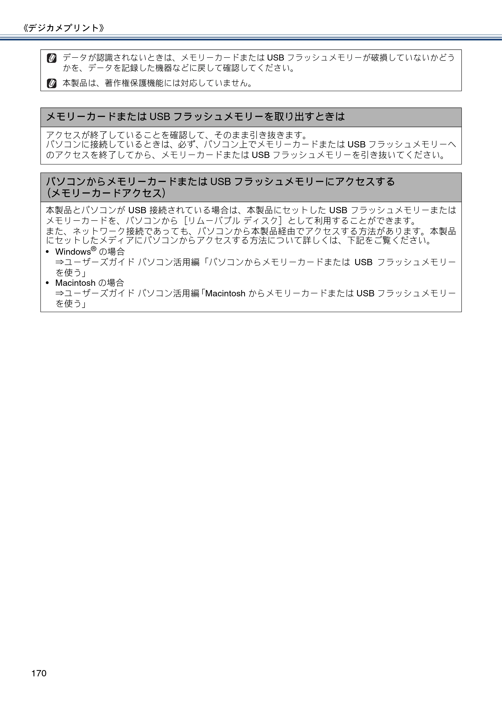 ブラザー MFC-J820DN / MFC-J820DWN / MFC-J890DN / MFC-J890DWN ユーザーズガイド ～基本編～ — 原本ページ — 170ページ