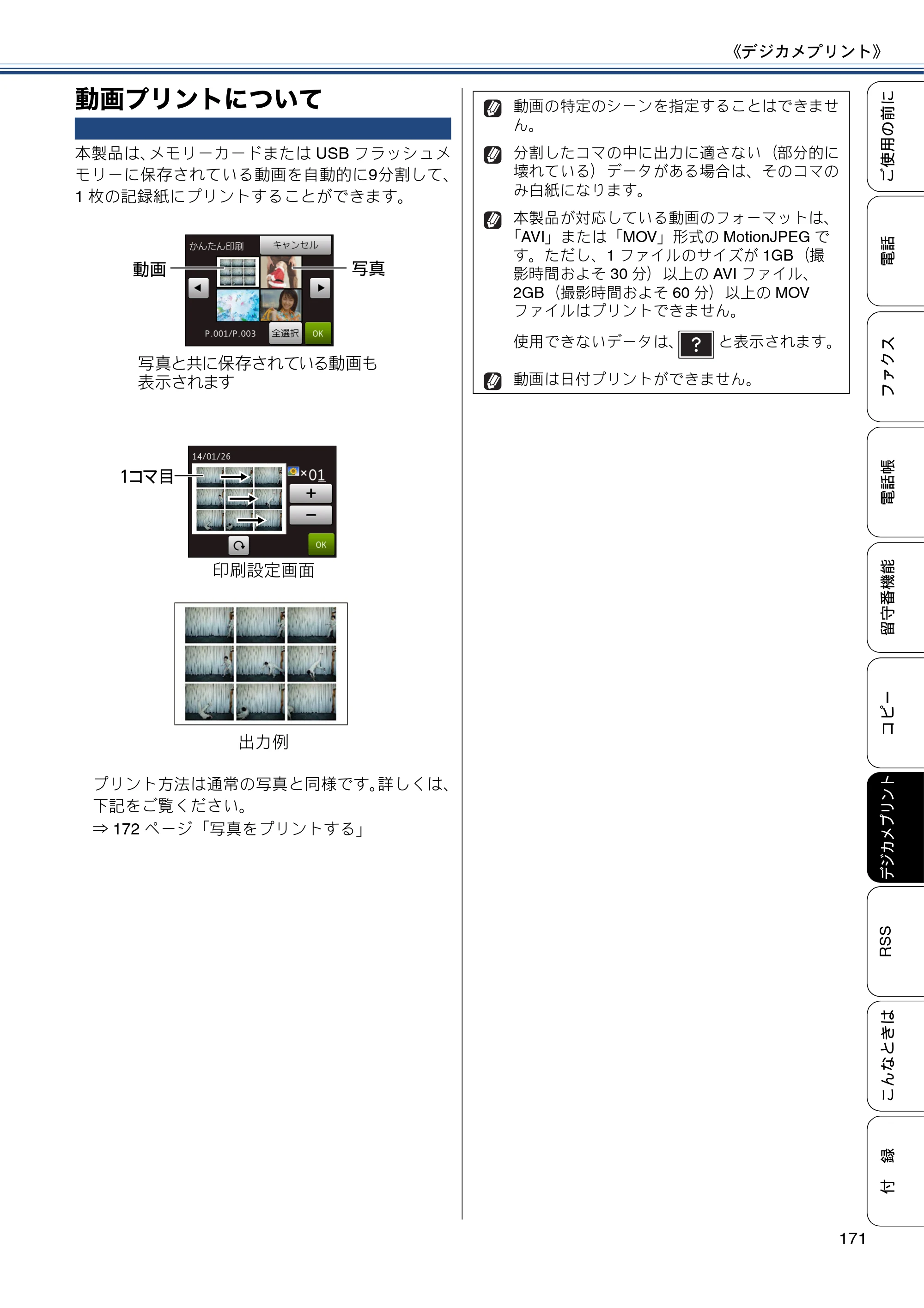 ブラザー MFC-J820DN / MFC-J820DWN / MFC-J890DN / MFC-J890DWN ユーザーズガイド ～基本編～ — 動画プリントについて — 原本ページ — 171ページ