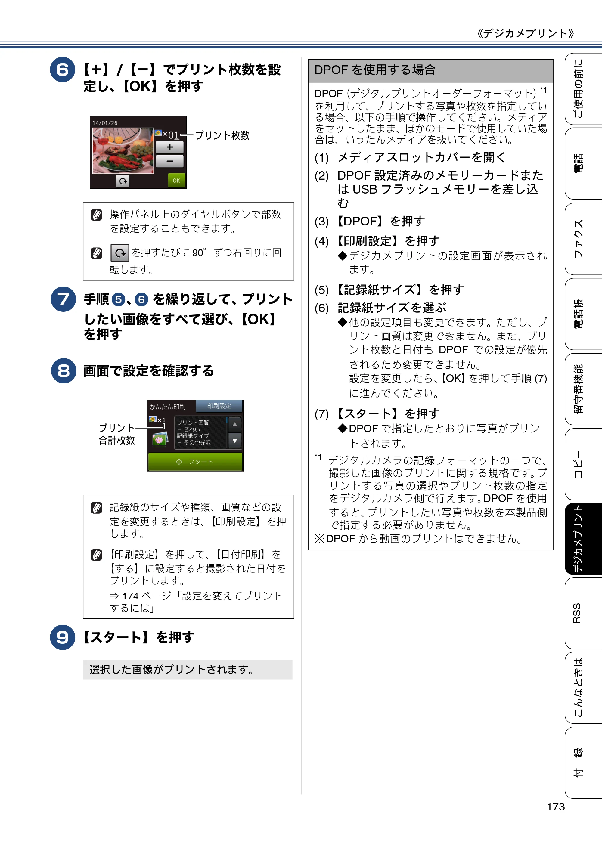 ブラザー MFC-J820DN / MFC-J820DWN / MFC-J890DN / MFC-J890DWN ユーザーズガイド ～基本編～ — 原本ページ — 173ページ