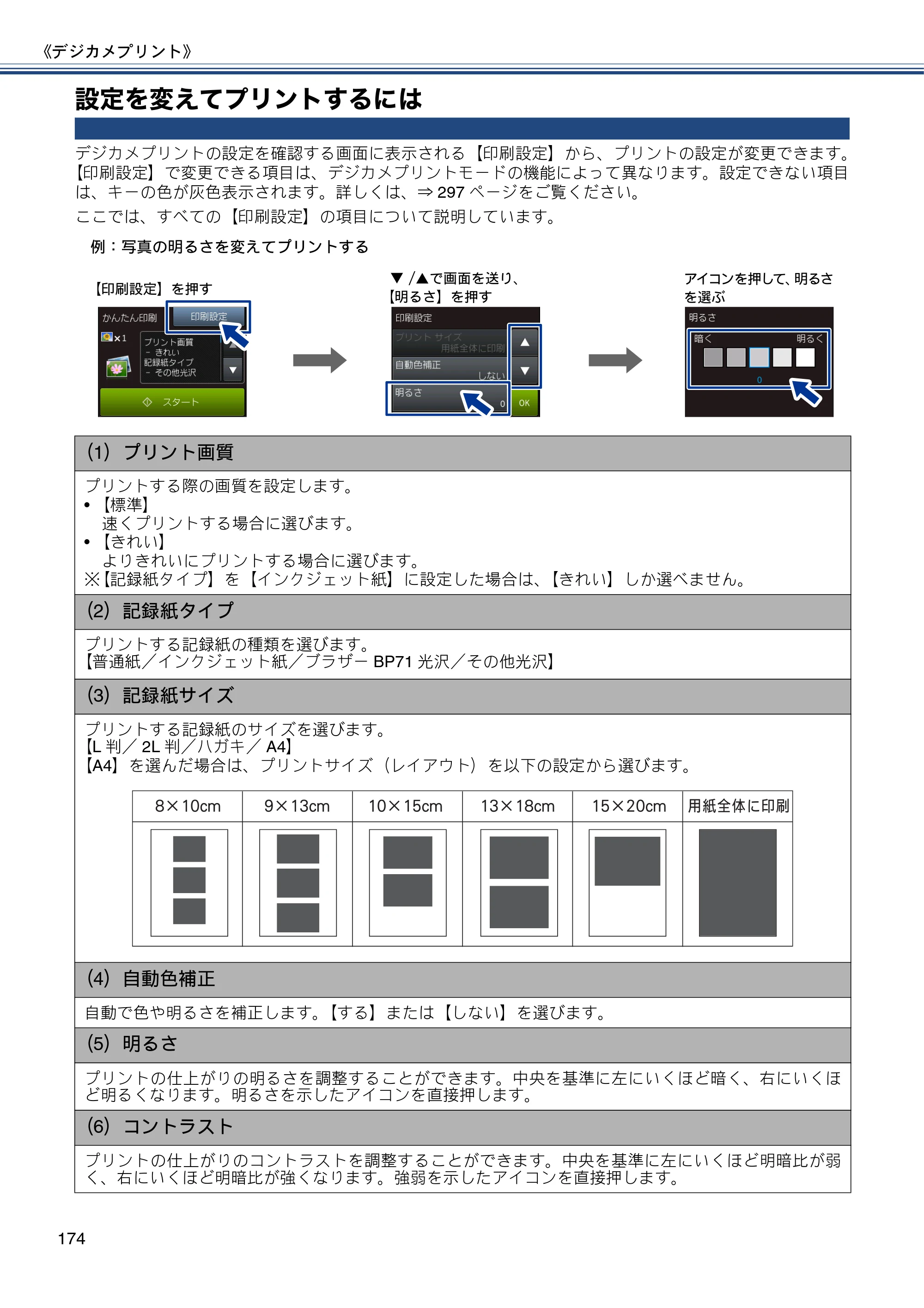 ブラザー MFC-J820DN / MFC-J820DWN / MFC-J890DN / MFC-J890DWN ユーザーズガイド ～基本編～ — 設定を変えてプリントするには — 原本ページ — 174ページ