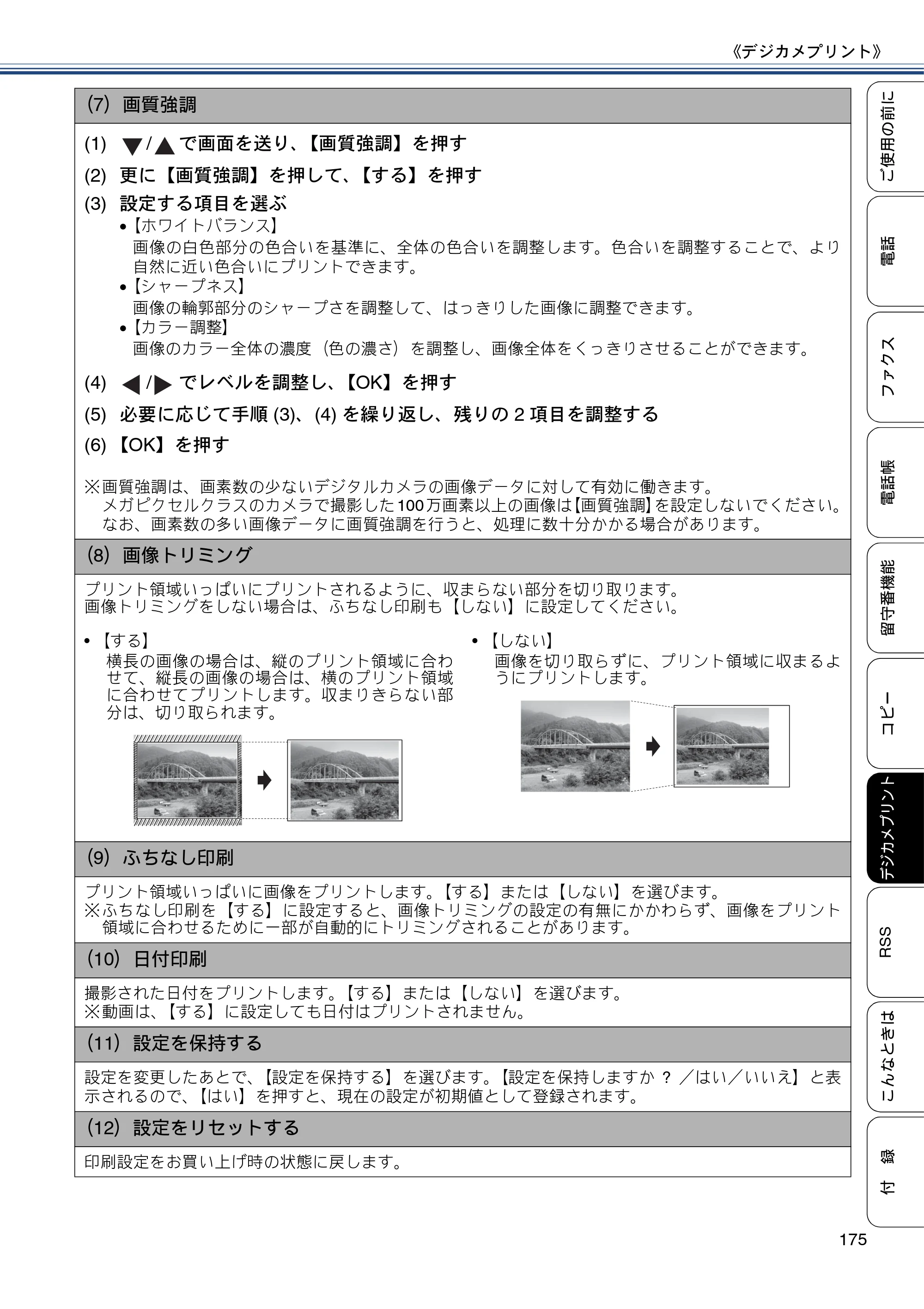 ブラザー MFC-J820DN / MFC-J820DWN / MFC-J890DN / MFC-J890DWN ユーザーズガイド ～基本編～ — 原本ページ — 175ページ