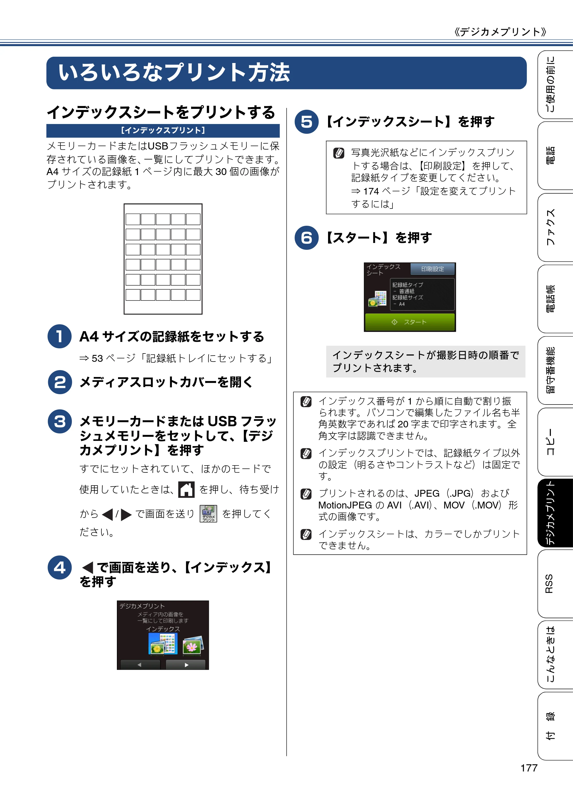ブラザー MFC-J820DN / MFC-J820DWN / MFC-J890DN / MFC-J890DWN ユーザーズガイド ～基本編～ — いろいろなプリント方法 — 原本ページ — 177ページ