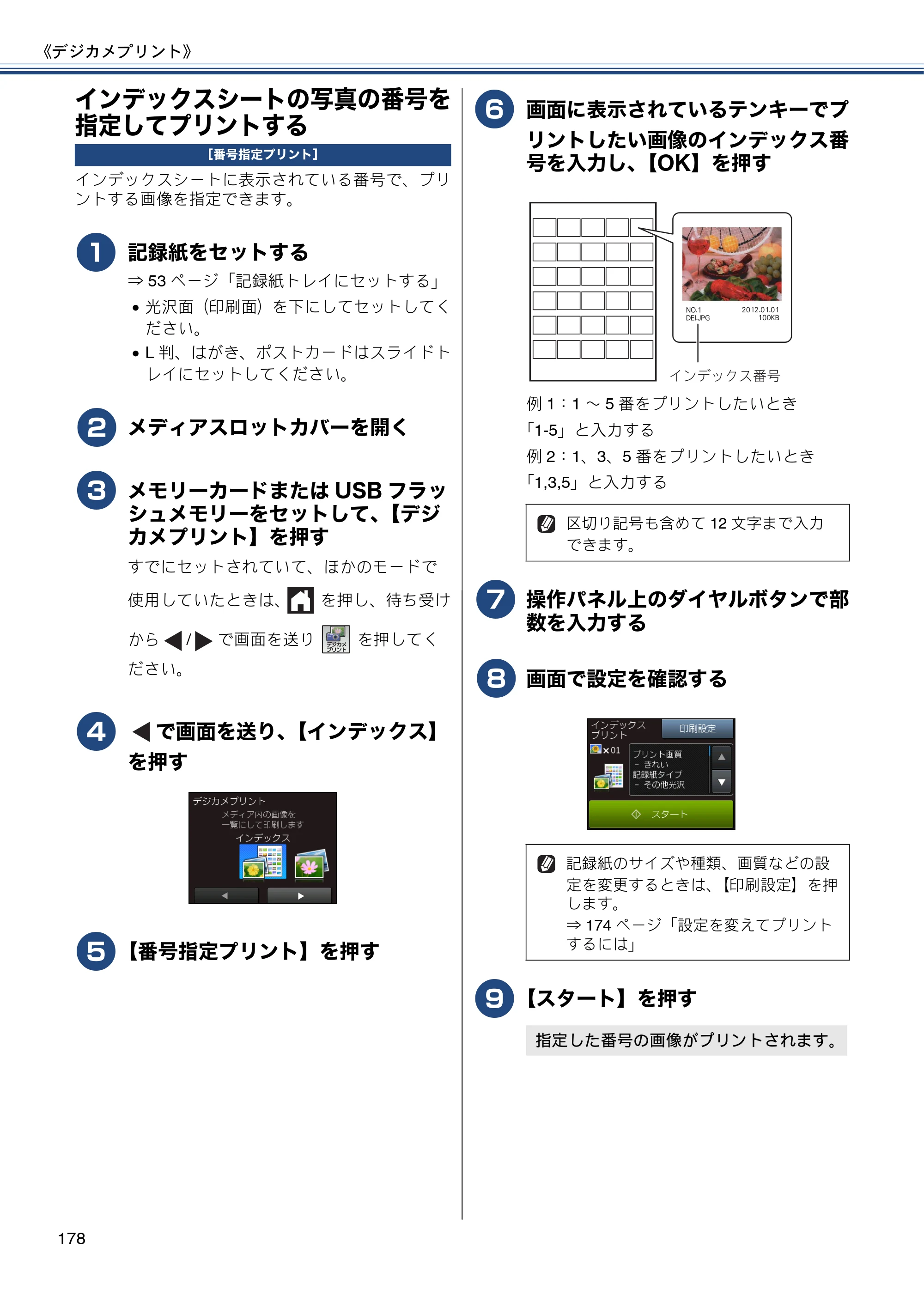 ブラザー MFC-J820DN / MFC-J820DWN / MFC-J890DN / MFC-J890DWN ユーザーズガイド ～基本編～ — インデックスシートの写真の番号を指定してプリントする — 原本ページ — 178ページ