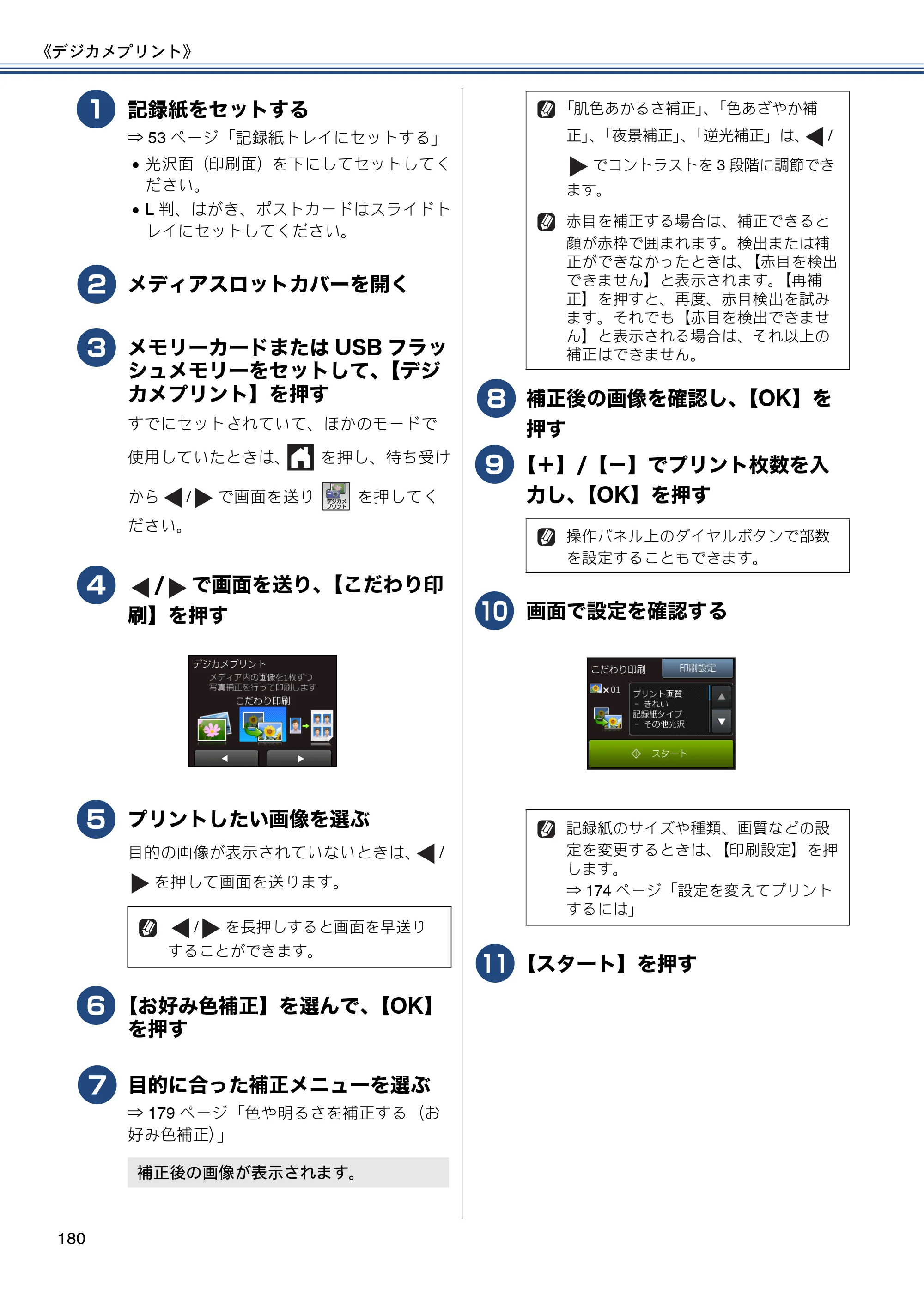 ブラザー MFC-J820DN / MFC-J820DWN / MFC-J890DN / MFC-J890DWN ユーザーズガイド ～基本編～ — 原本ページ — 180ページ