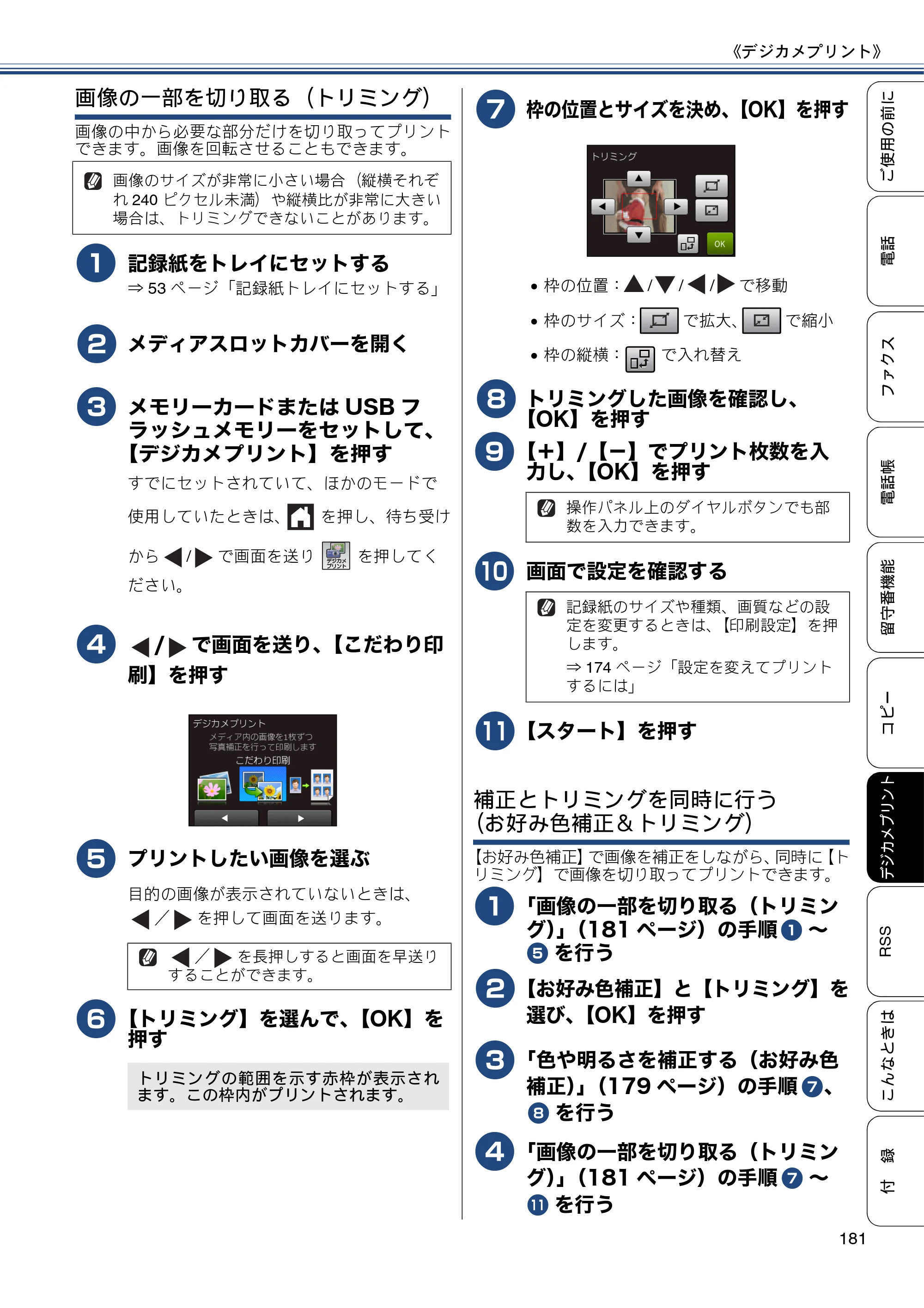 ブラザー MFC-J820DN / MFC-J820DWN / MFC-J890DN / MFC-J890DWN ユーザーズガイド ～基本編～ — 原本ページ — 181ページ