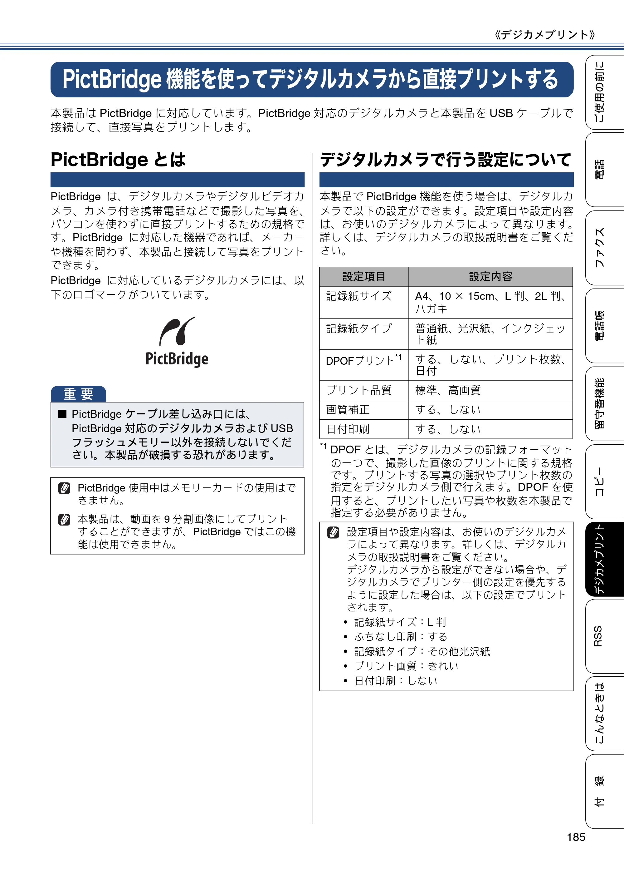 ブラザー MFC-J820DN / MFC-J820DWN / MFC-J890DN / MFC-J890DWN ユーザーズガイド ～基本編～ — PictBridge機能を使ってデジタルカメラから直接プリントする — 原本ページ — 185ページ