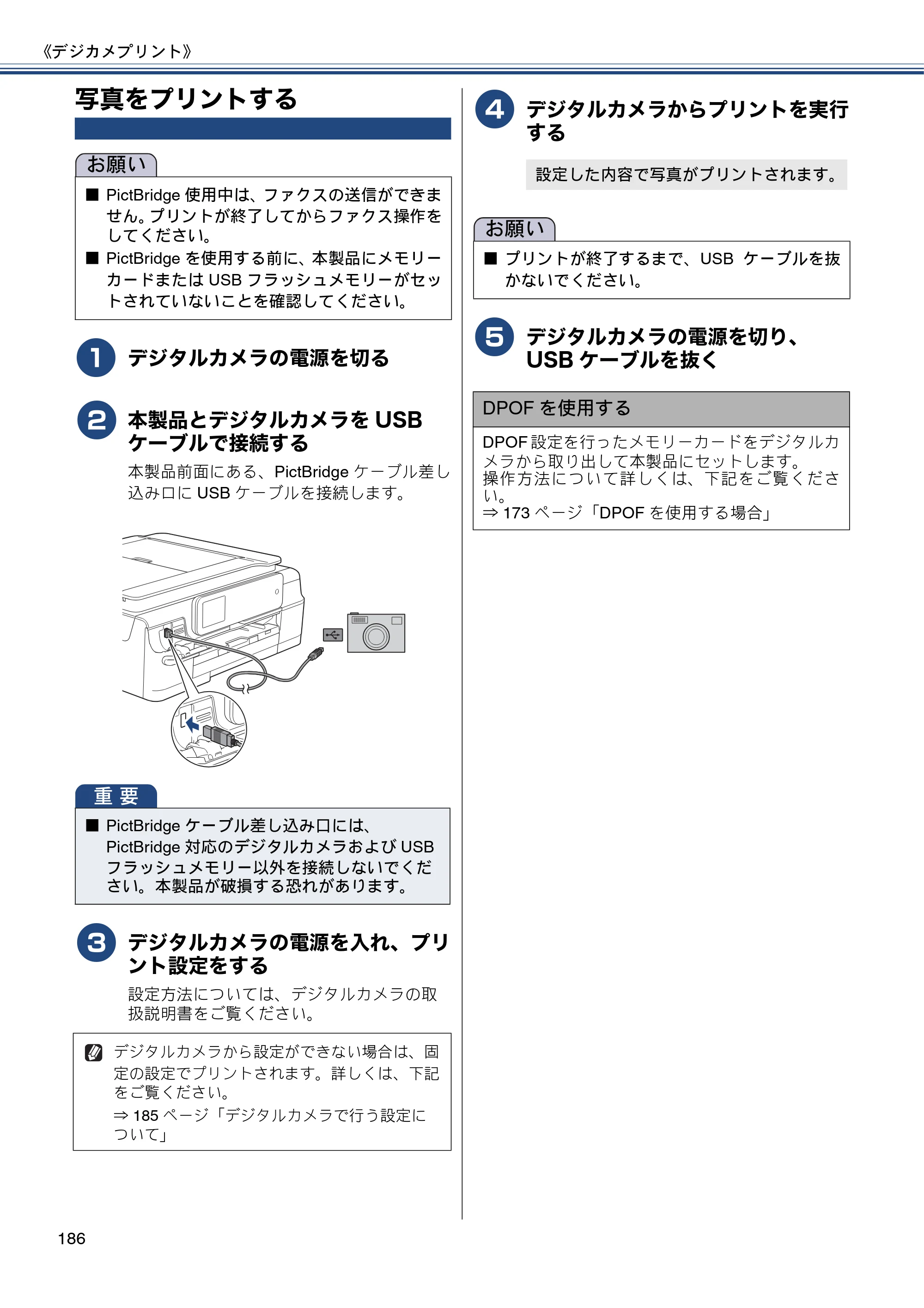 ブラザー MFC-J820DN / MFC-J820DWN / MFC-J890DN / MFC-J890DWN ユーザーズガイド ～基本編～ — 写真をプリントする — 原本ページ — 186ページ