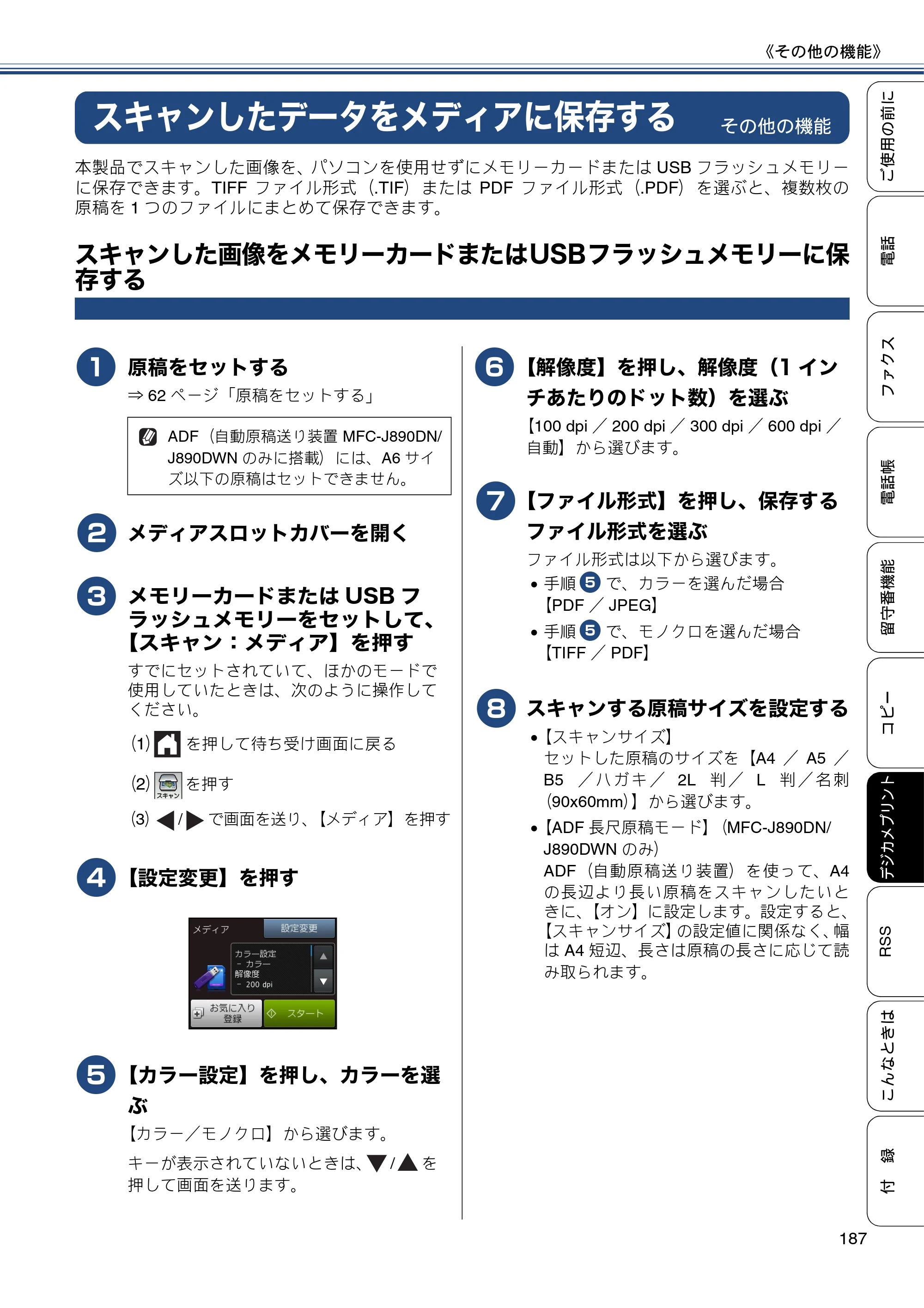 ブラザー MFC-J820DN / MFC-J820DWN / MFC-J890DN / MFC-J890DWN ユーザーズガイド ～基本編～ — スキャンしたデータをメディアに保存する — 原本ページ — 187ページ