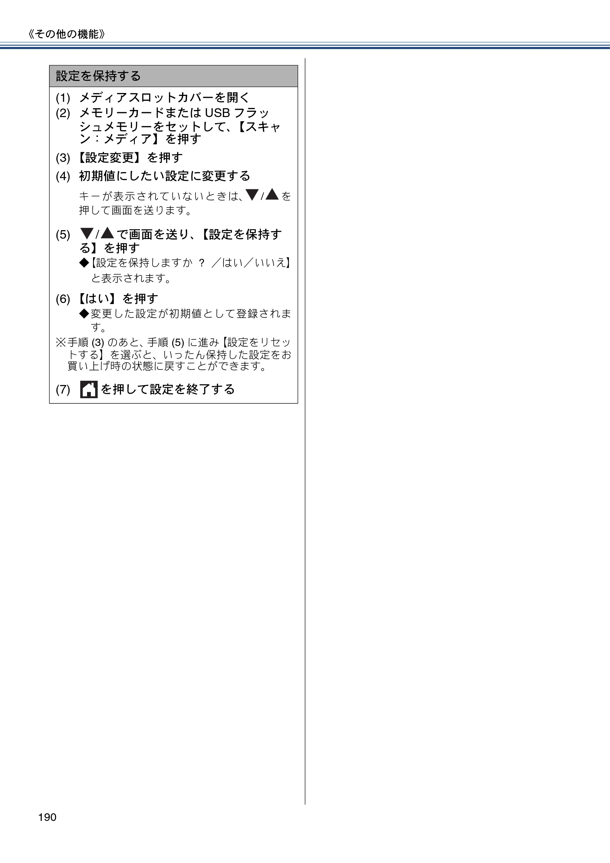 ブラザー MFC-J820DN / MFC-J820DWN / MFC-J890DN / MFC-J890DWN ユーザーズガイド ～基本編～ — 原本ページ — 190ページ