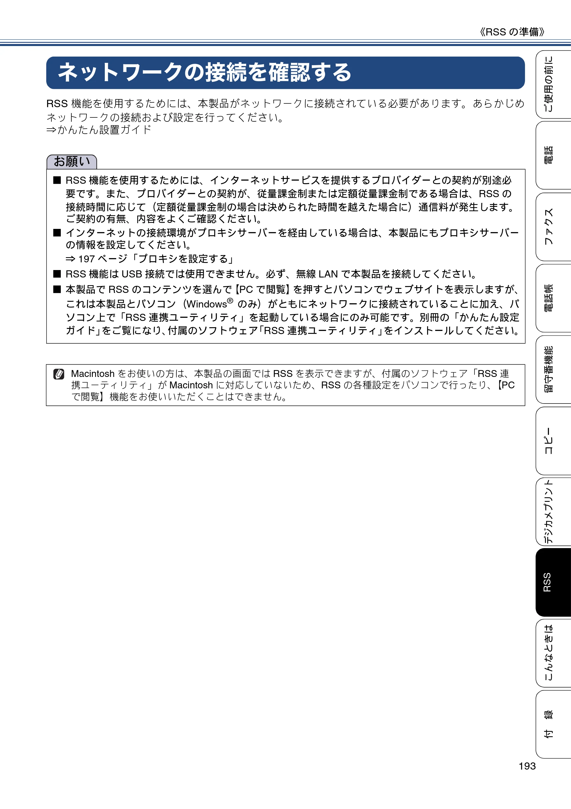ブラザー MFC-J820DN / MFC-J820DWN / MFC-J890DN / MFC-J890DWN ユーザーズガイド ～基本編～ — ネットワークの接続を確認する — 原本ページ — 193ページ