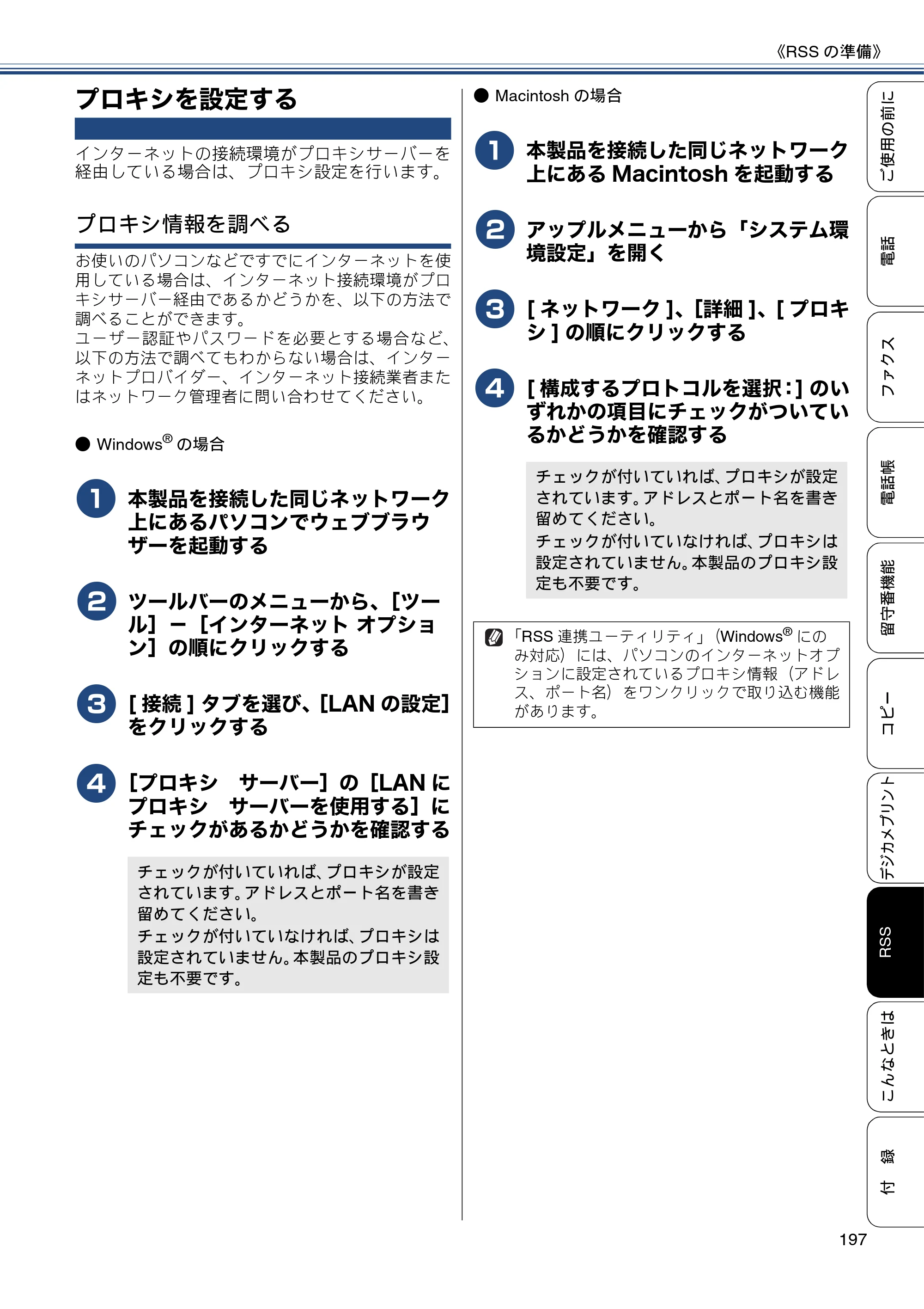 ブラザー MFC-J820DN / MFC-J820DWN / MFC-J890DN / MFC-J890DWN ユーザーズガイド ～基本編～ — プロキシを設定する — 原本ページ — 197ページ