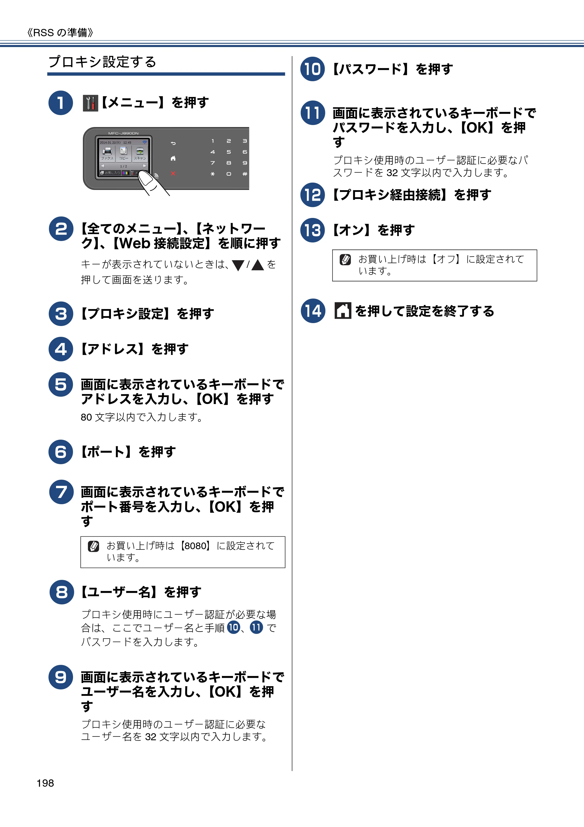 ブラザー MFC-J820DN / MFC-J820DWN / MFC-J890DN / MFC-J890DWN ユーザーズガイド ～基本編～ — 原本ページ — 198ページ