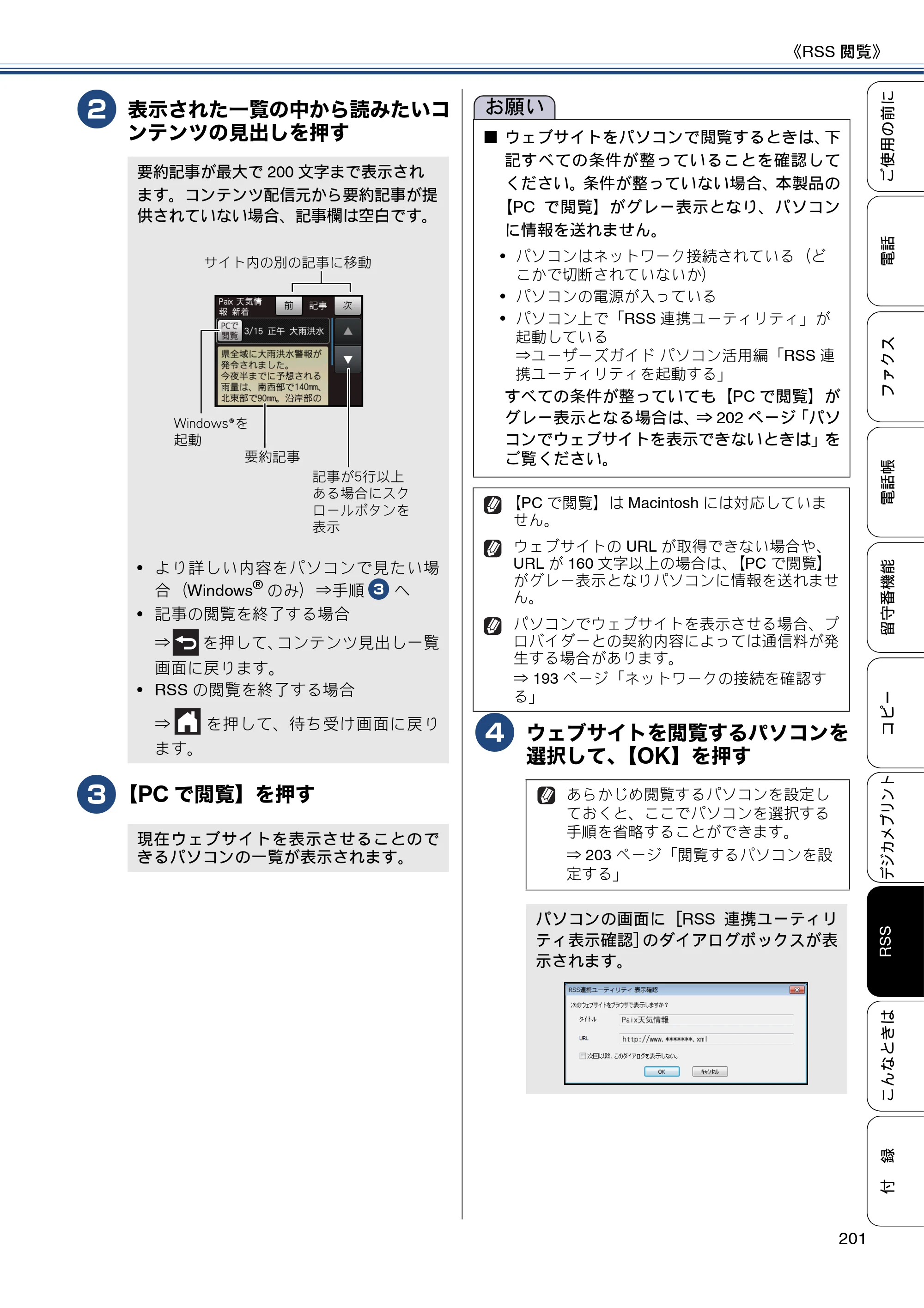 ブラザー MFC-J820DN / MFC-J820DWN / MFC-J890DN / MFC-J890DWN ユーザーズガイド ～基本編～ — 原本ページ — 201ページ