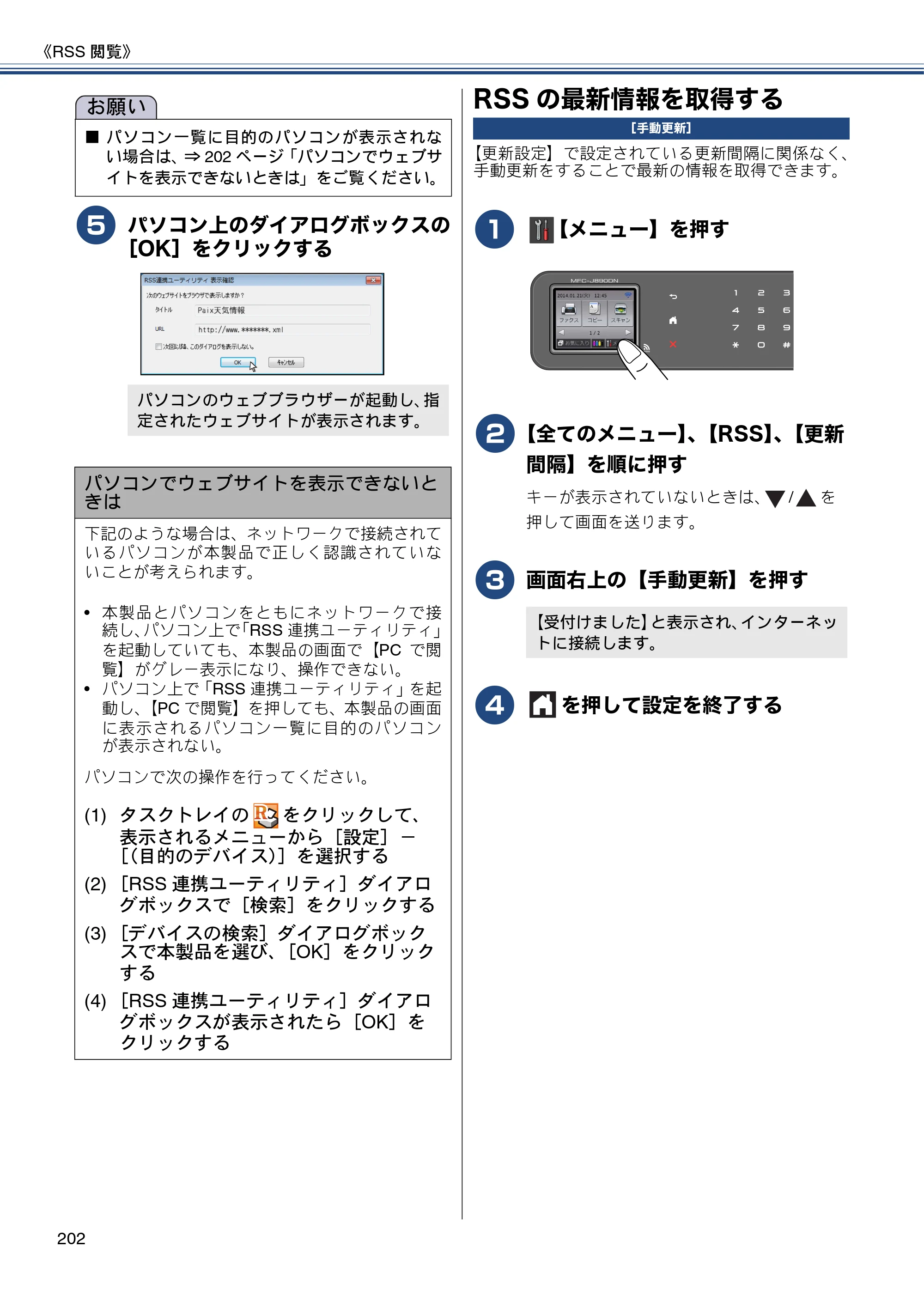 ブラザー MFC-J820DN / MFC-J820DWN / MFC-J890DN / MFC-J890DWN ユーザーズガイド ～基本編～ — RSSの最新情報を取得する — 原本ページ — 202ページ