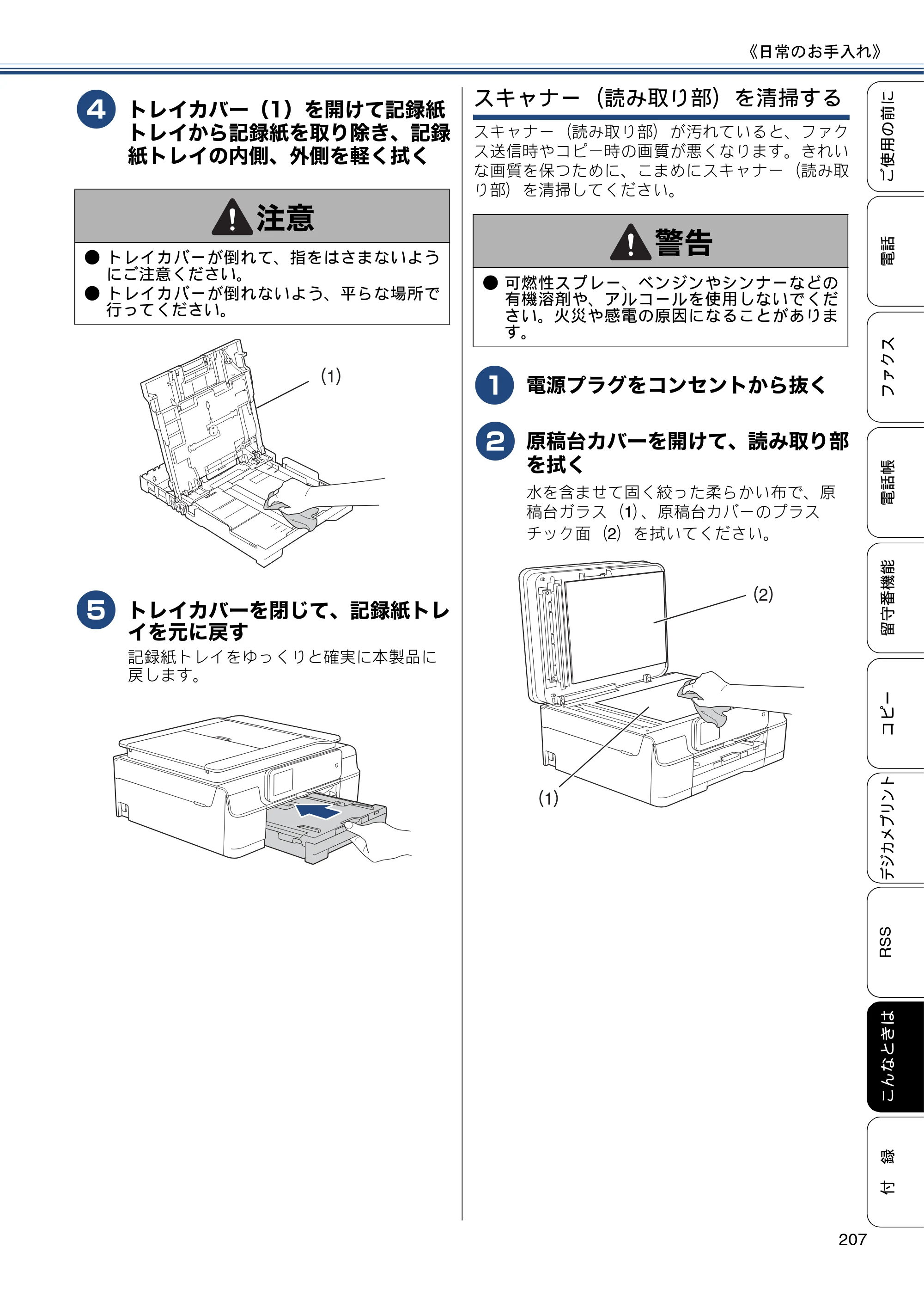 ブラザー MFC-J820DN / MFC-J820DWN / MFC-J890DN / MFC-J890DWN ユーザーズガイド ～基本編～ — 原本ページ — 207ページ