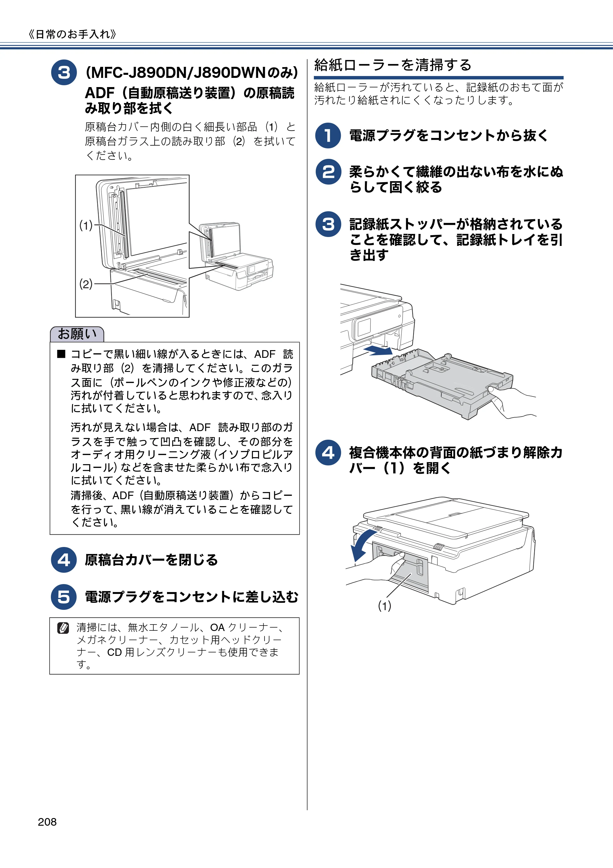 ブラザー MFC-J820DN / MFC-J820DWN / MFC-J890DN / MFC-J890DWN ユーザーズガイド ～基本編～ — 原本ページ — 208ページ