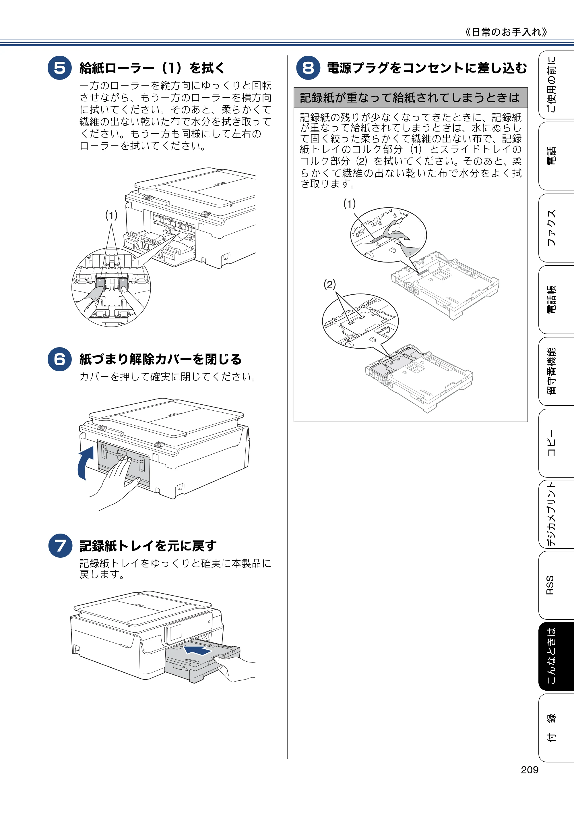 ブラザー MFC-J820DN / MFC-J820DWN / MFC-J890DN / MFC-J890DWN ユーザーズガイド ～基本編～ — 原本ページ — 209ページ