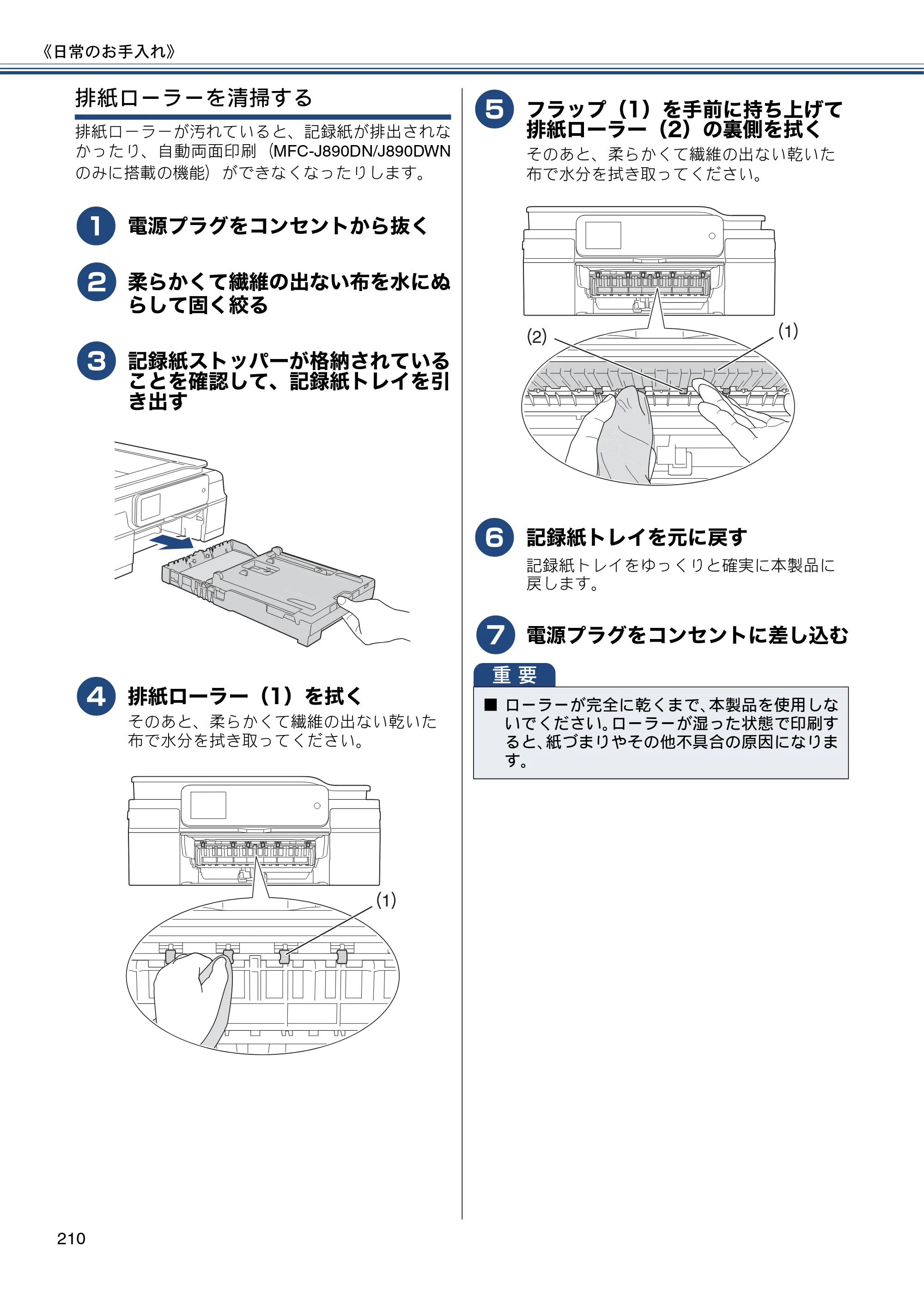 ブラザー MFC-J820DN / MFC-J820DWN / MFC-J890DN / MFC-J890DWN ユーザーズガイド ～基本編～ — 原本ページ — 210ページ