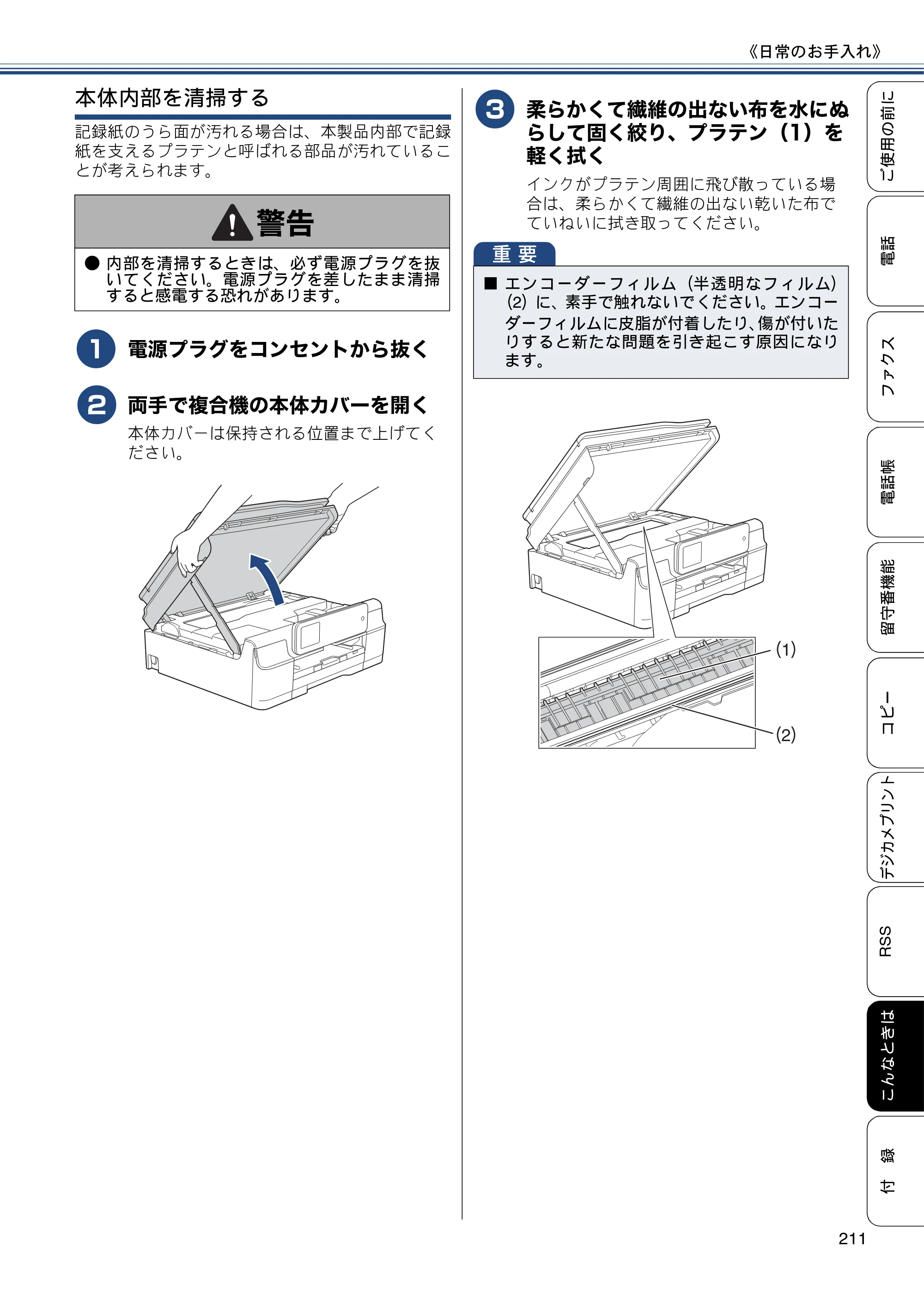 ブラザー MFC-J820DN / MFC-J820DWN / MFC-J890DN / MFC-J890DWN ユーザーズガイド ～基本編～ — 原本ページ — 211ページ